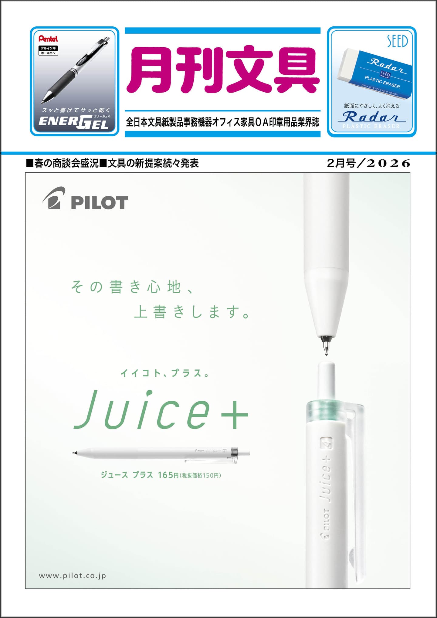 月刊文具2020年12月号