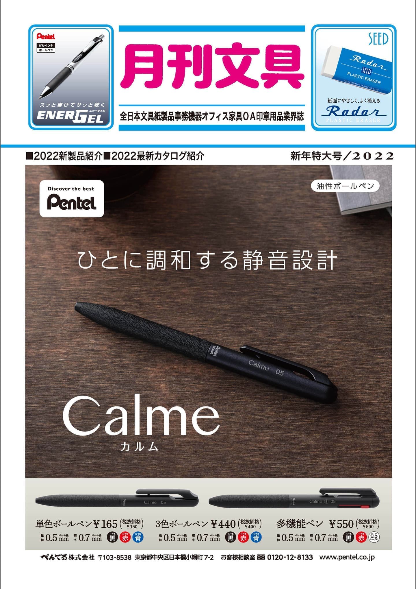 月刊文具2022年1月号