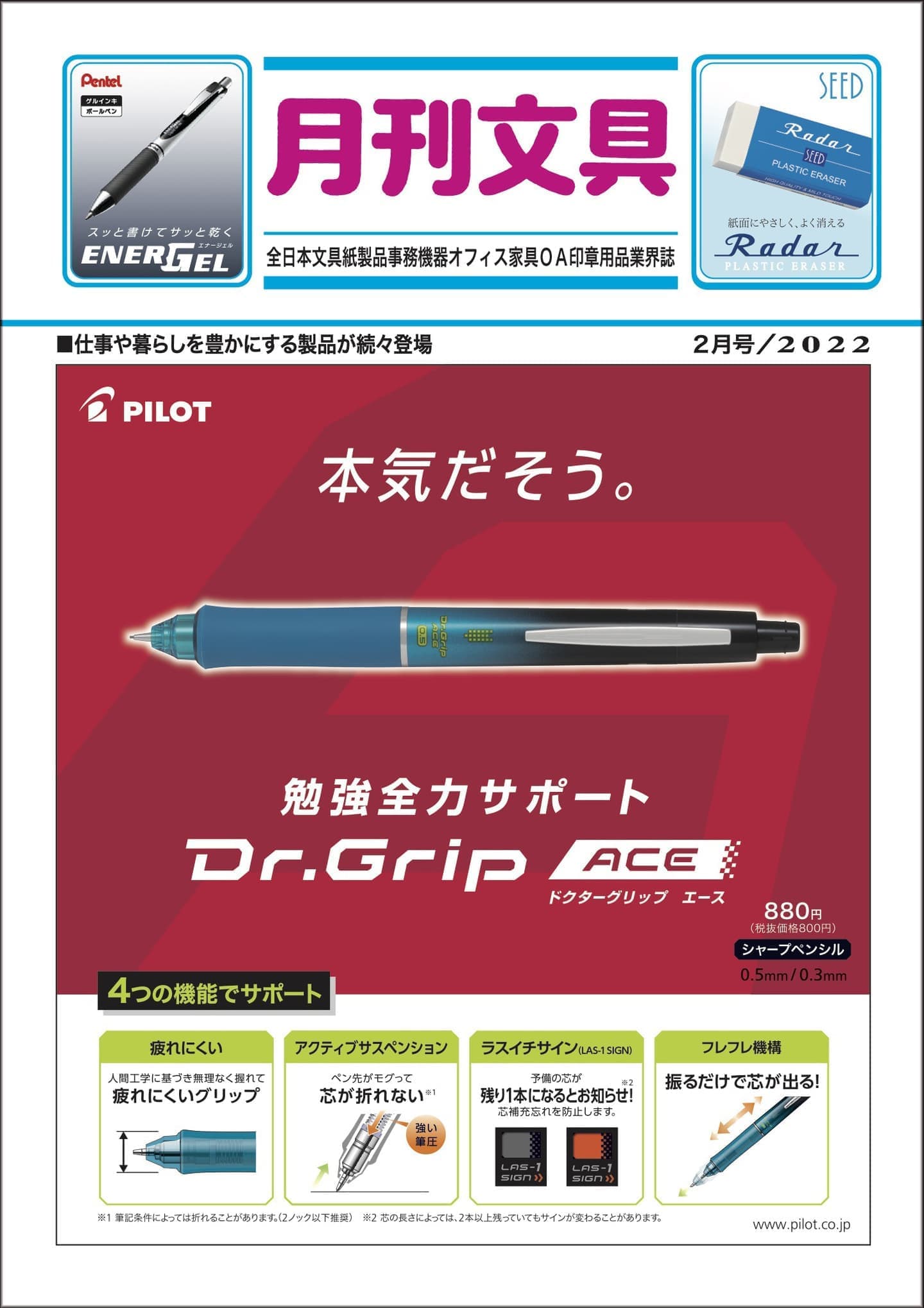 月刊文具2022年2月号