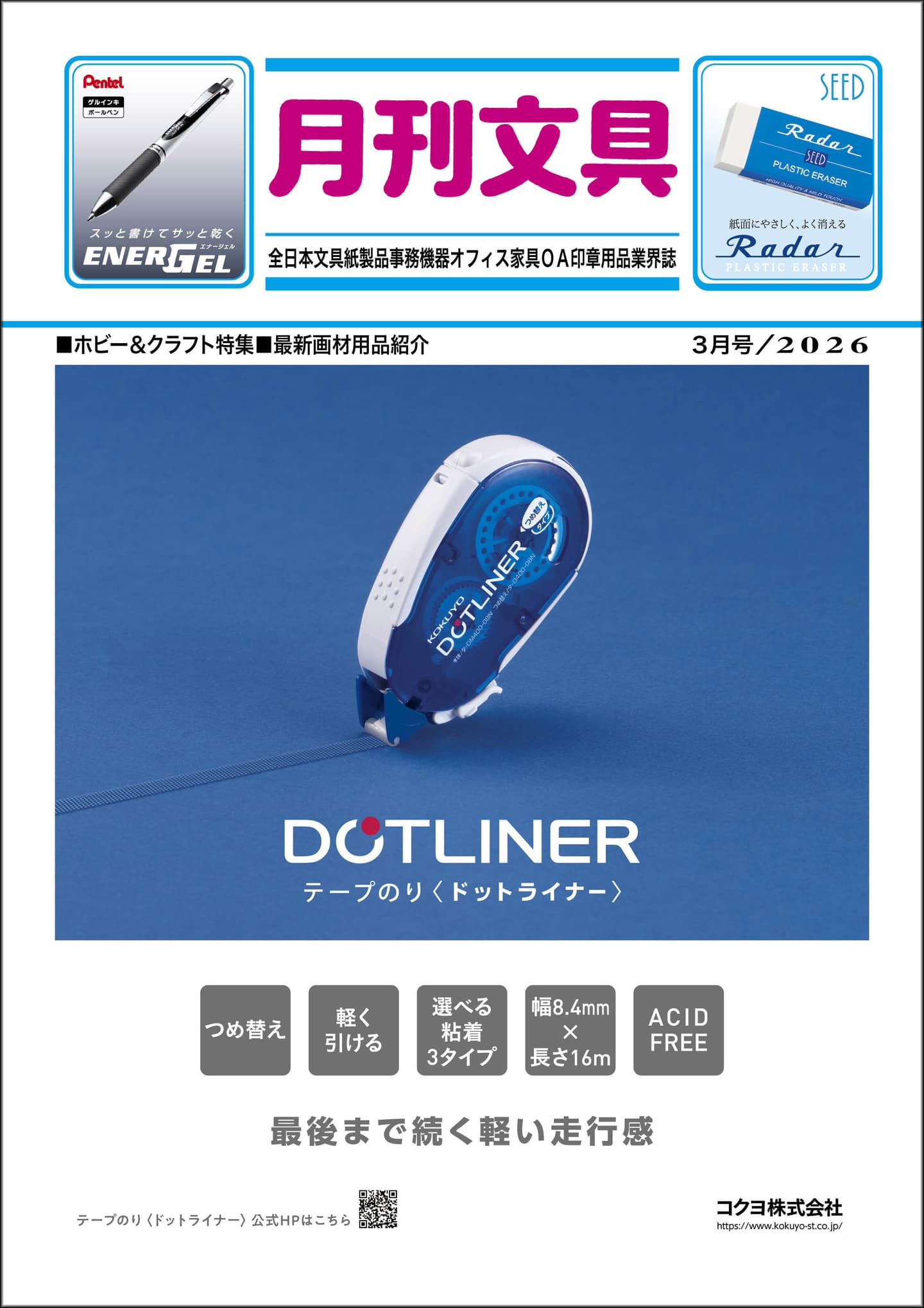 月刊文具2020年12月号