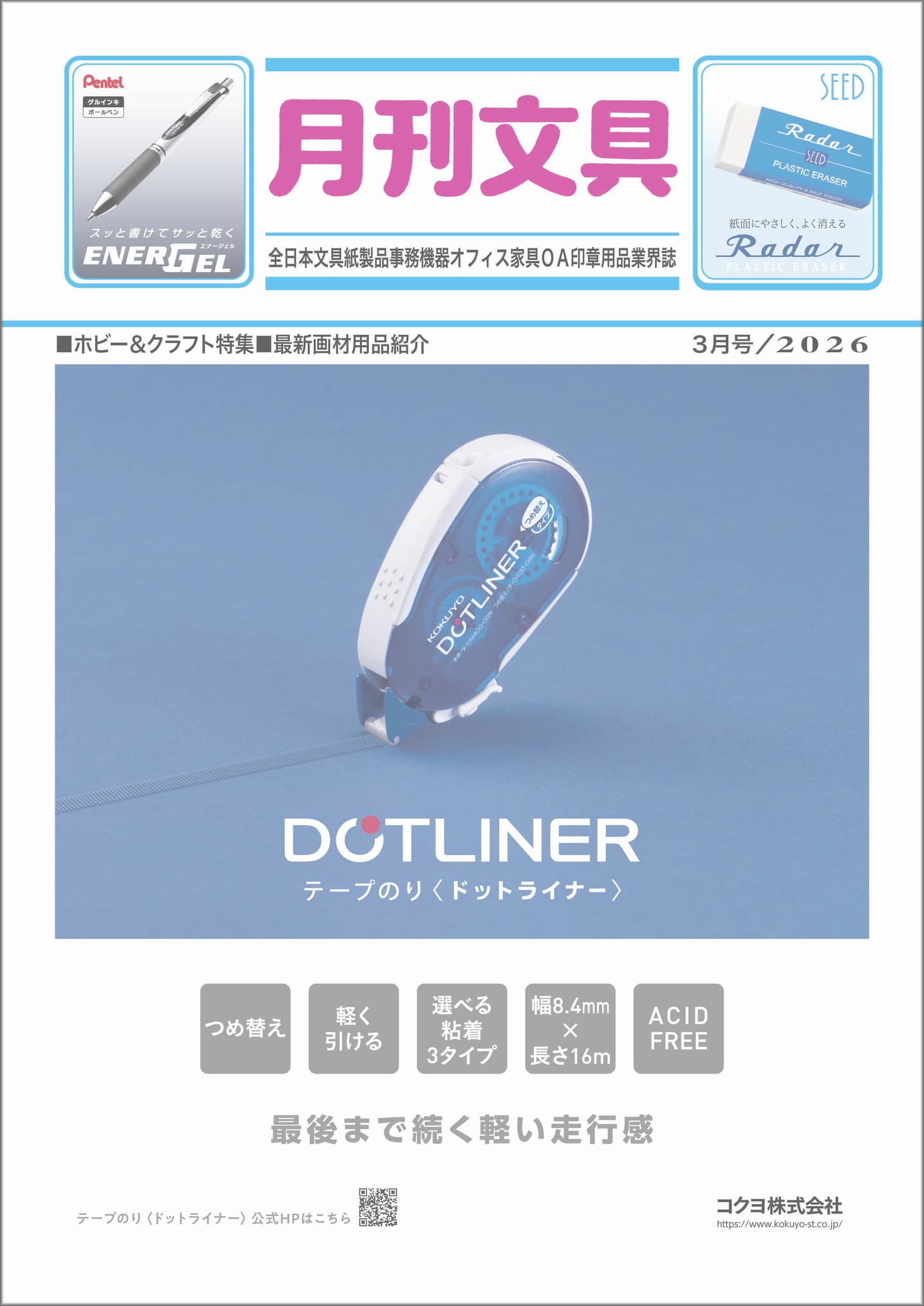 月刊文具2020年12月号