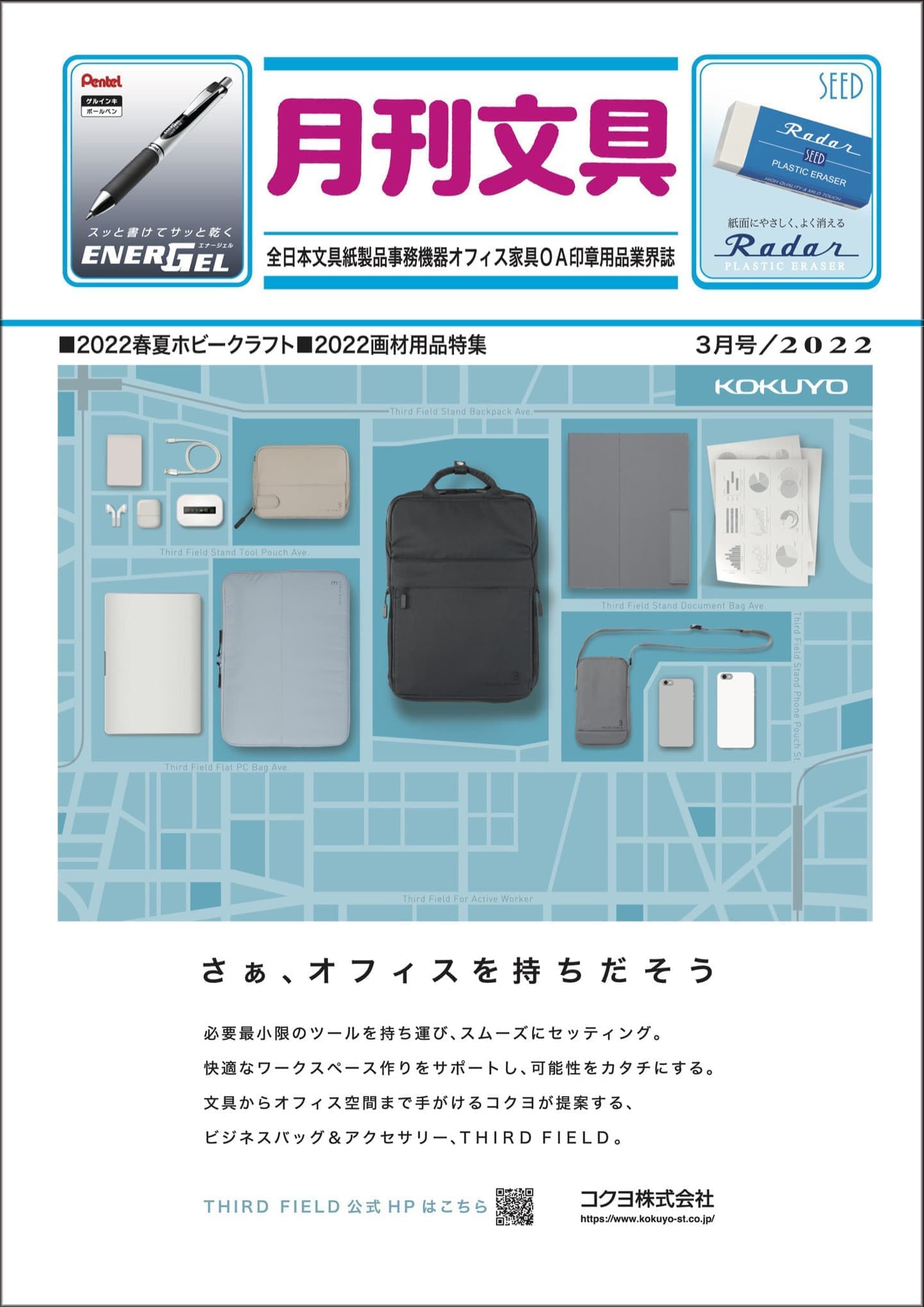 月刊文具2022年3月号