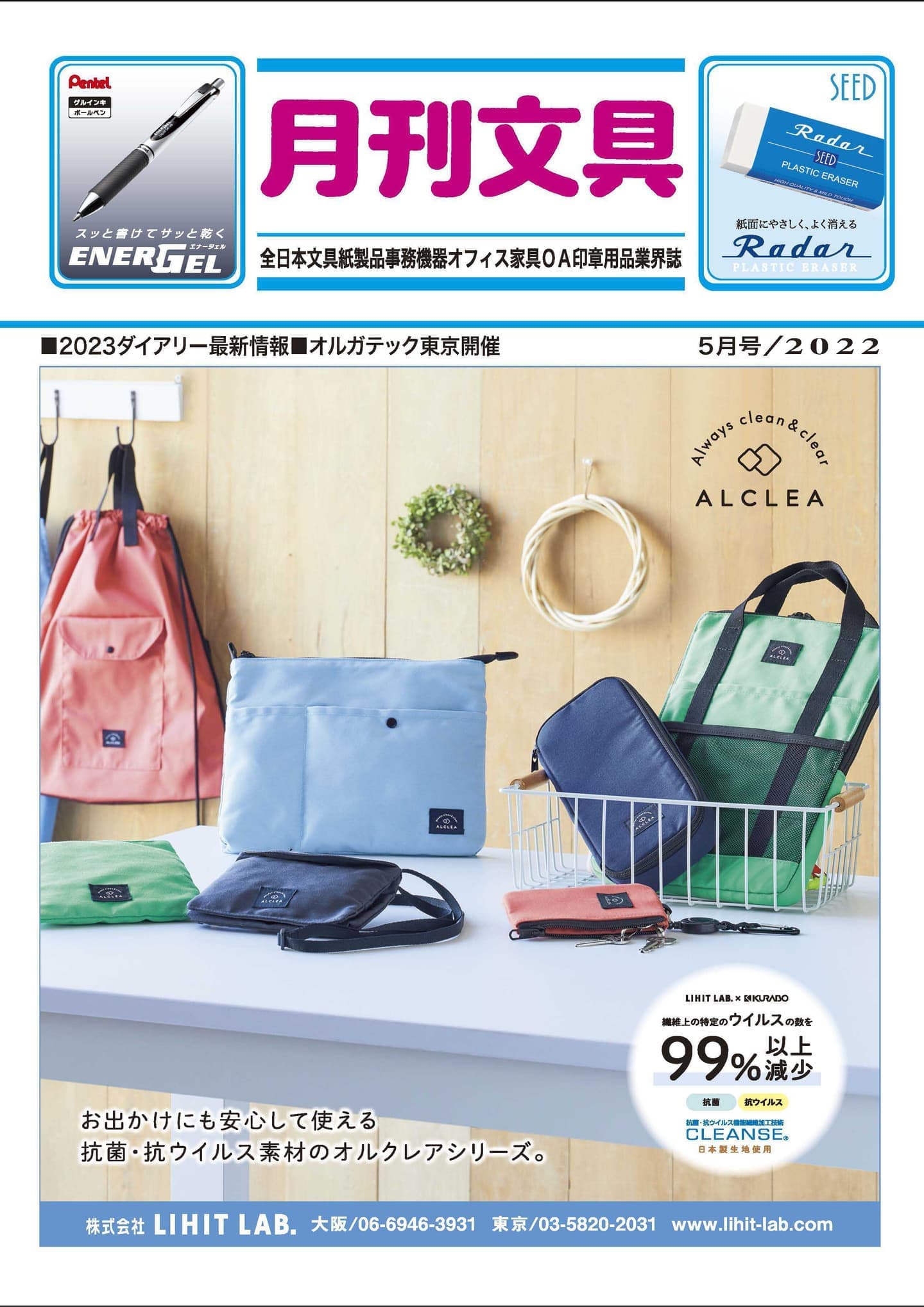 月刊文具2022年3月号