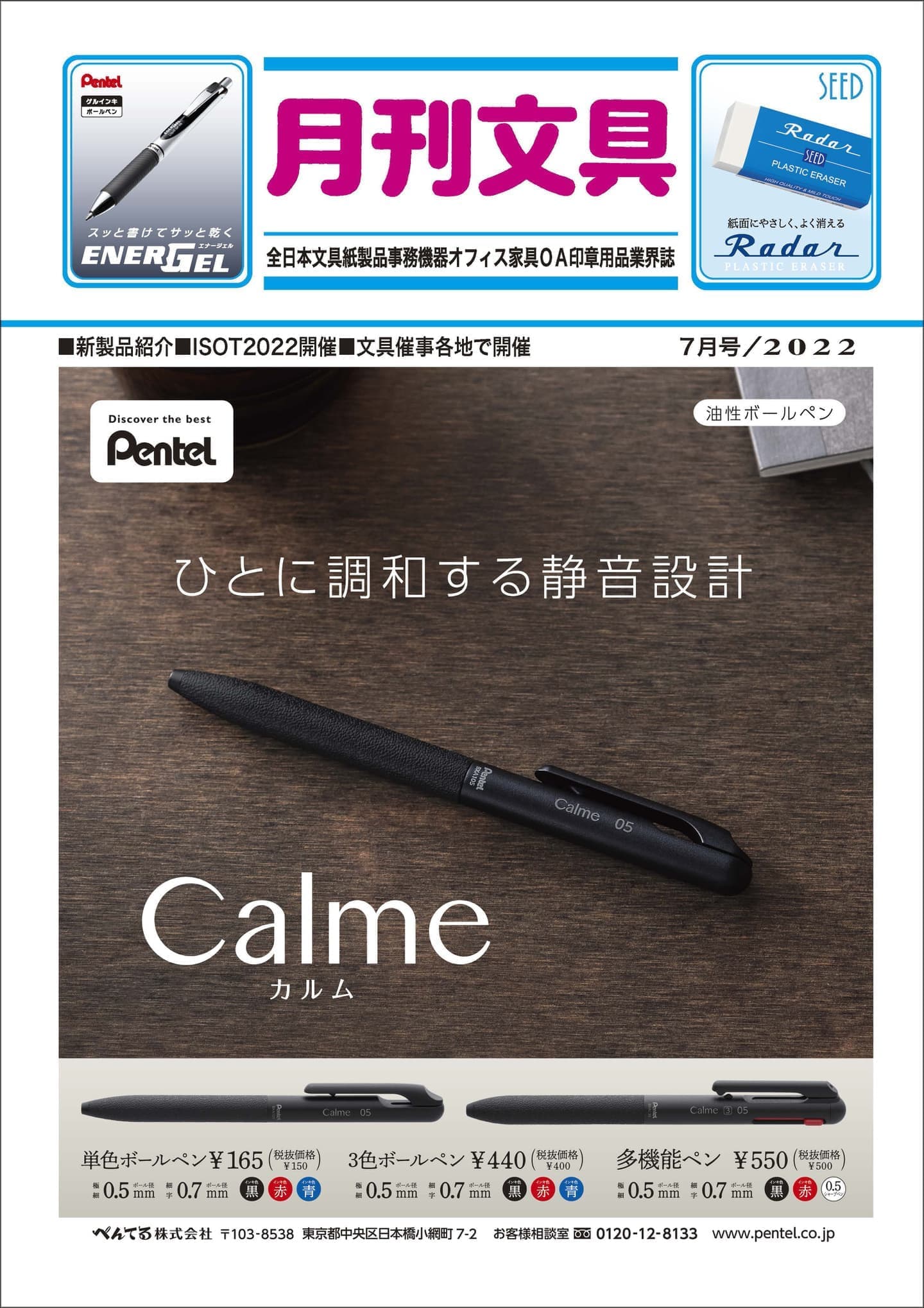 月刊文具2022年6月号