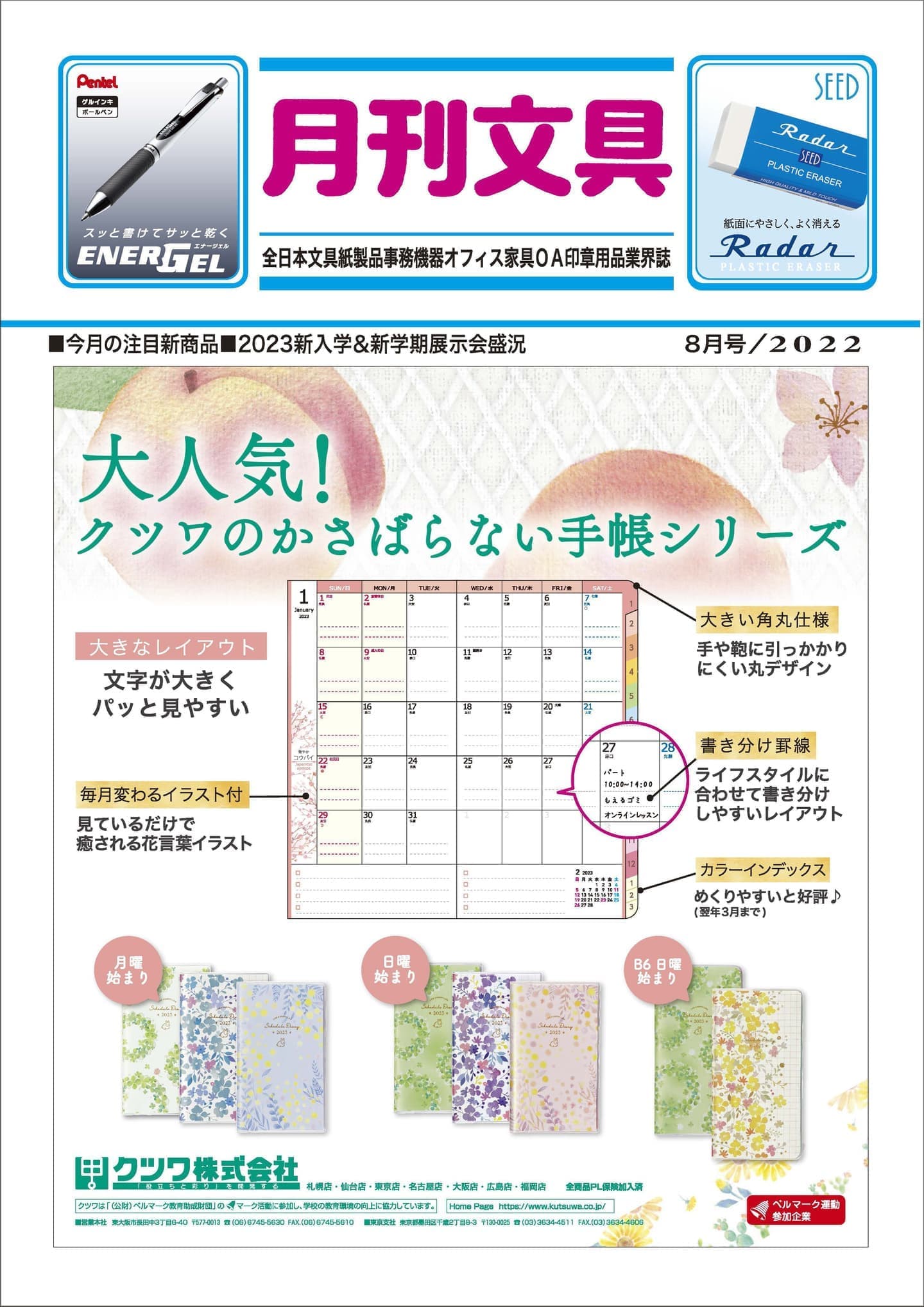 月刊文具2022年6月号