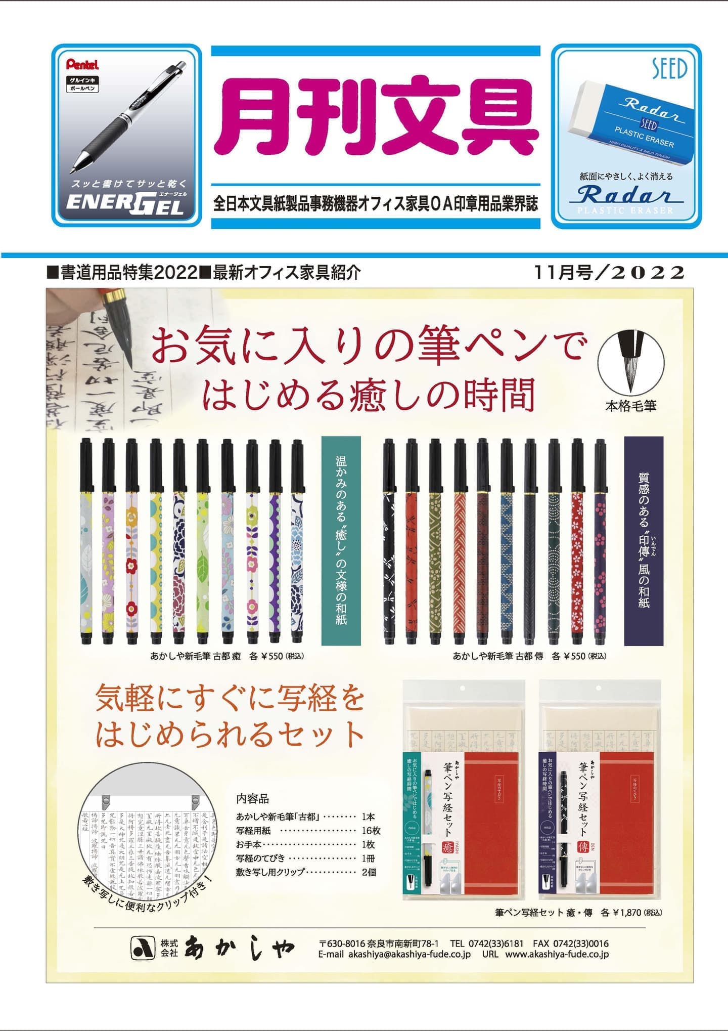 月刊文具2022年6月号