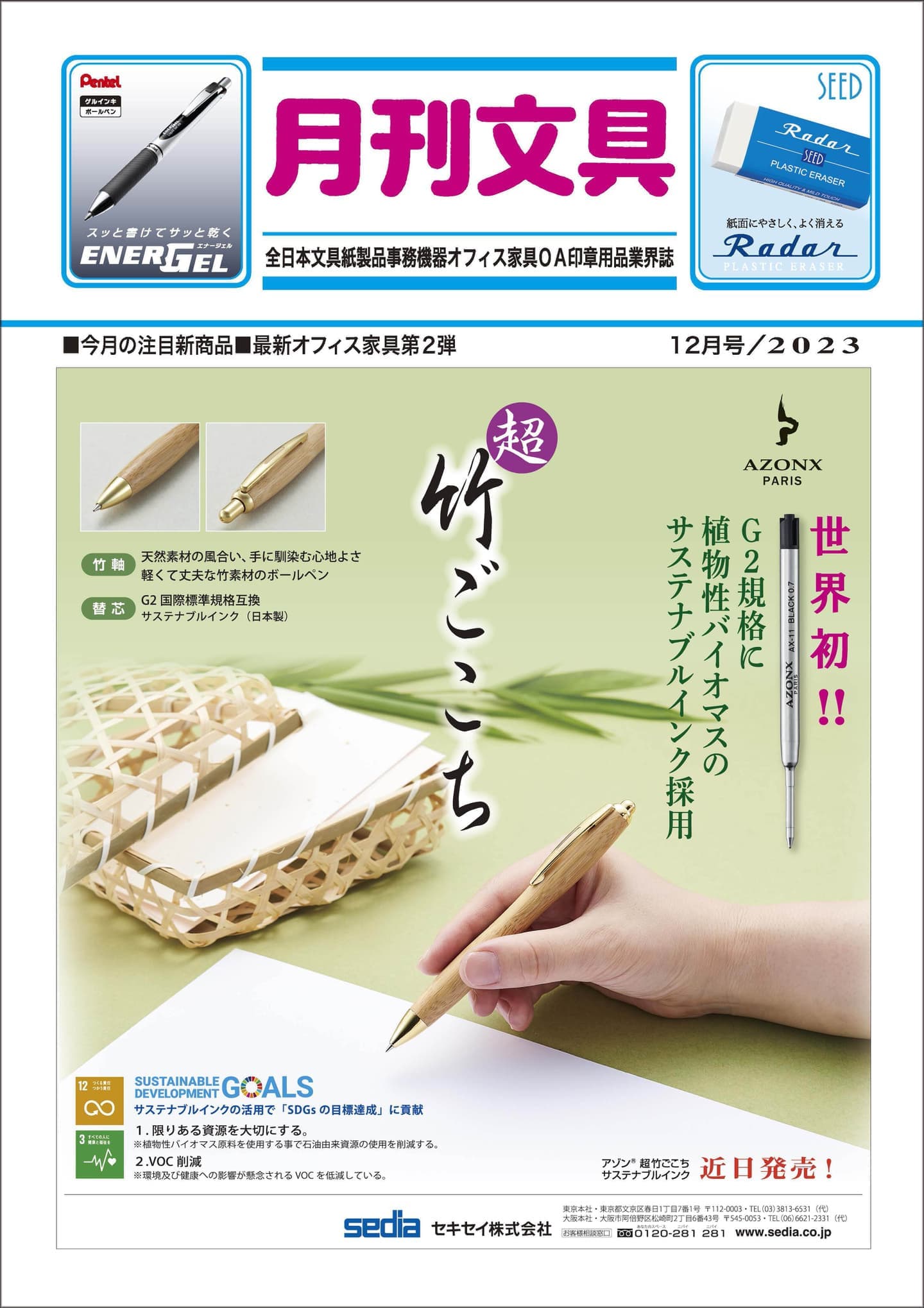 月刊文具2022年1月号