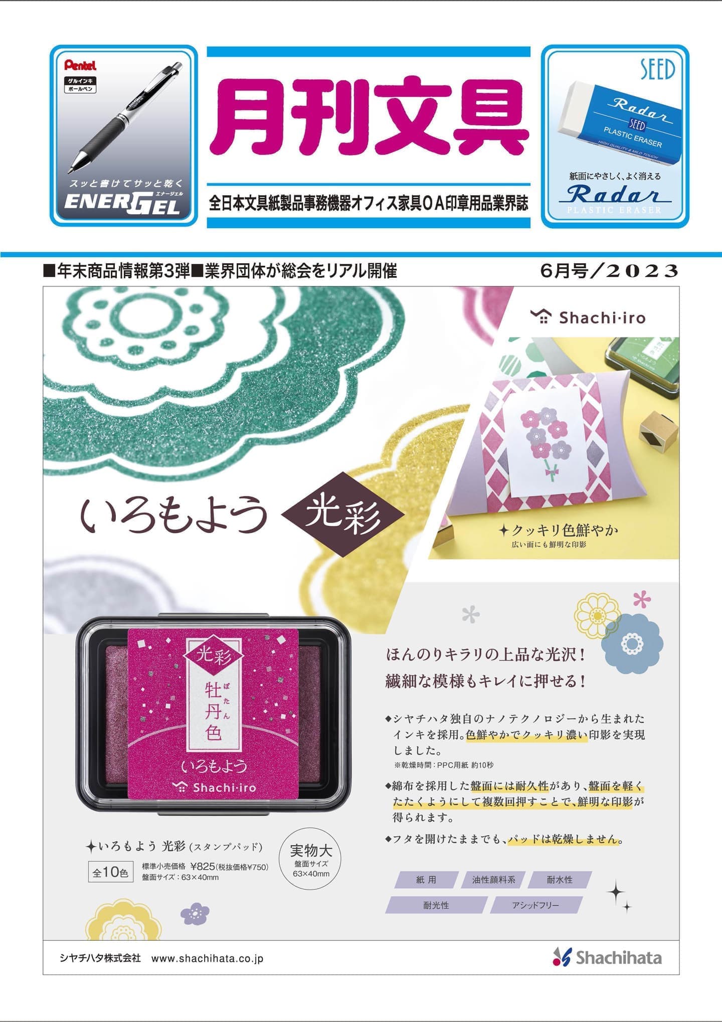 月刊文具2022年1月号