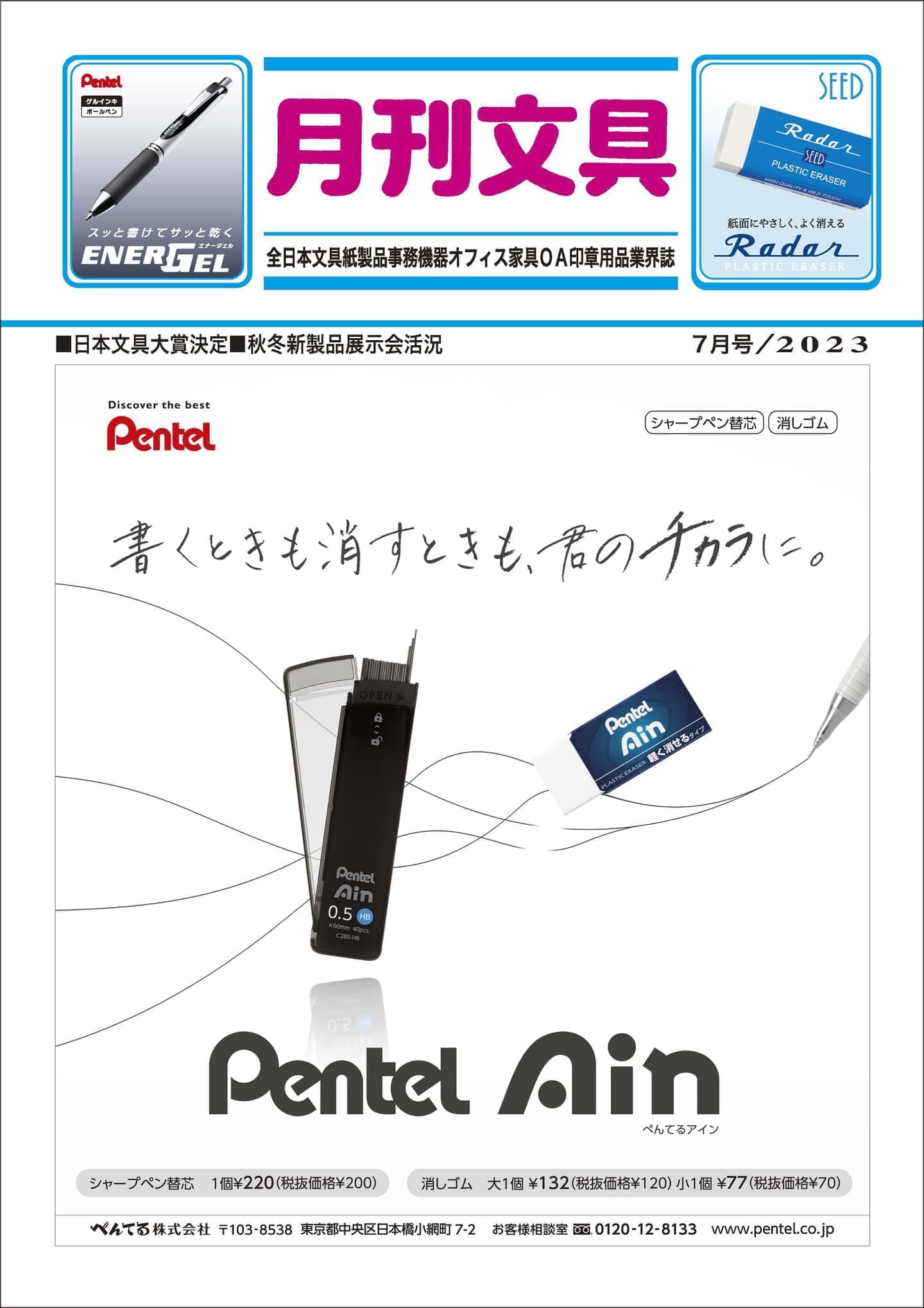 月刊文具2022年1月号