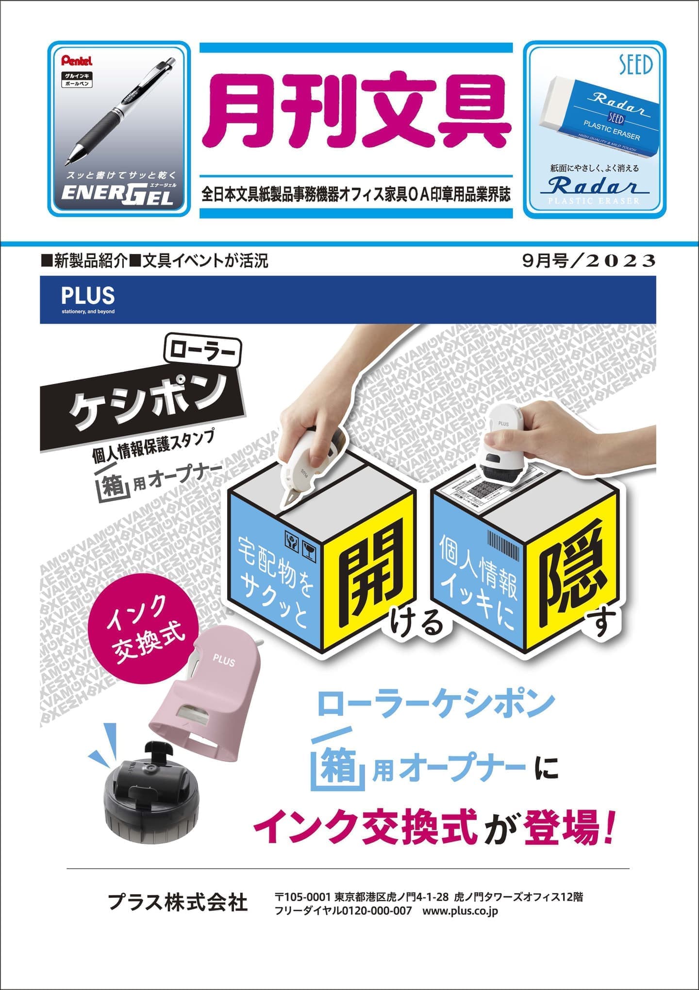 月刊文具2022年1月号