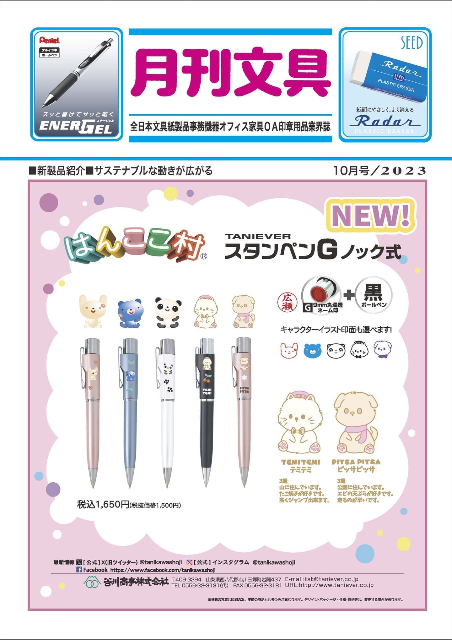 月刊文具2022年1月号