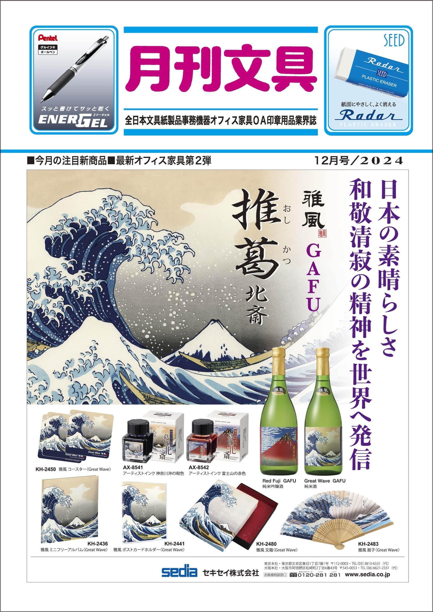 月刊文具2022年1月号