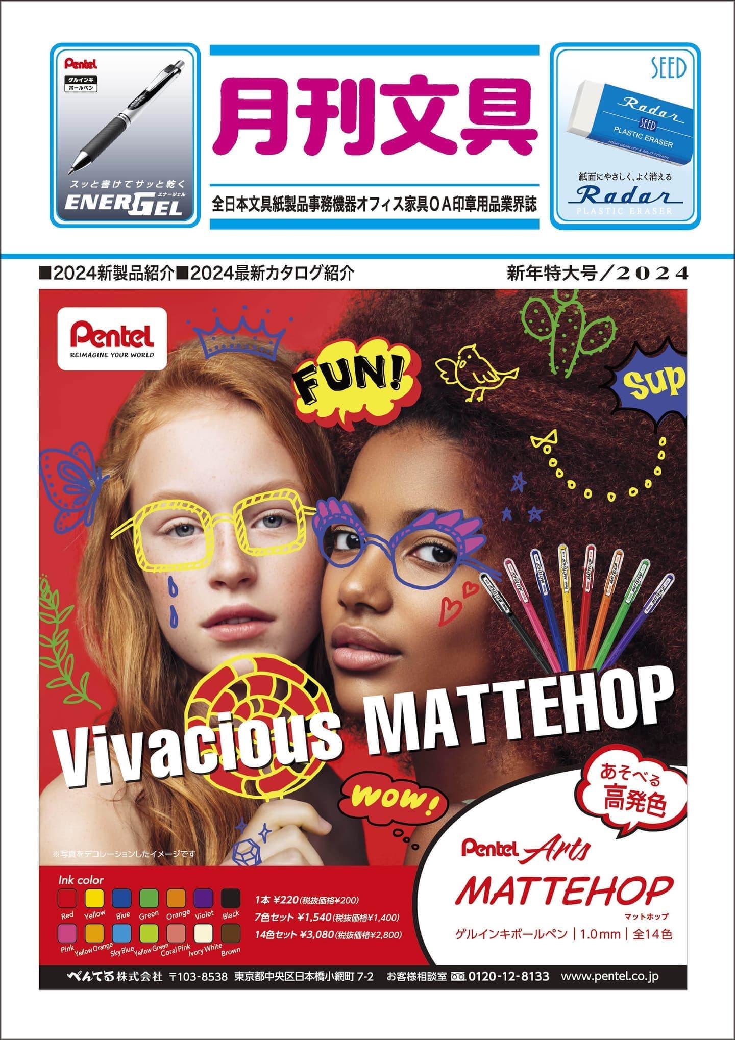 月刊文具2022年1月号