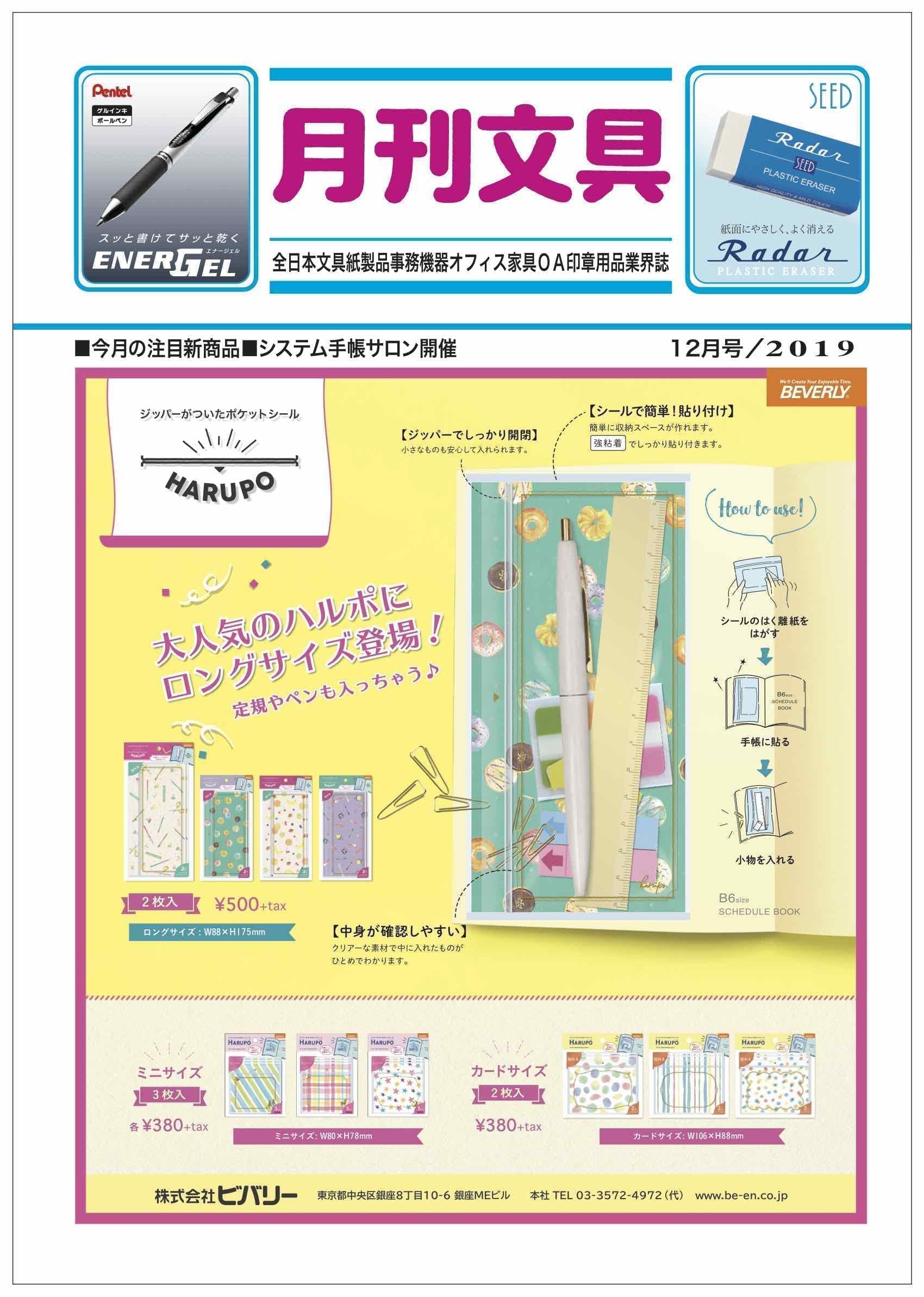月刊文具2019年12月号