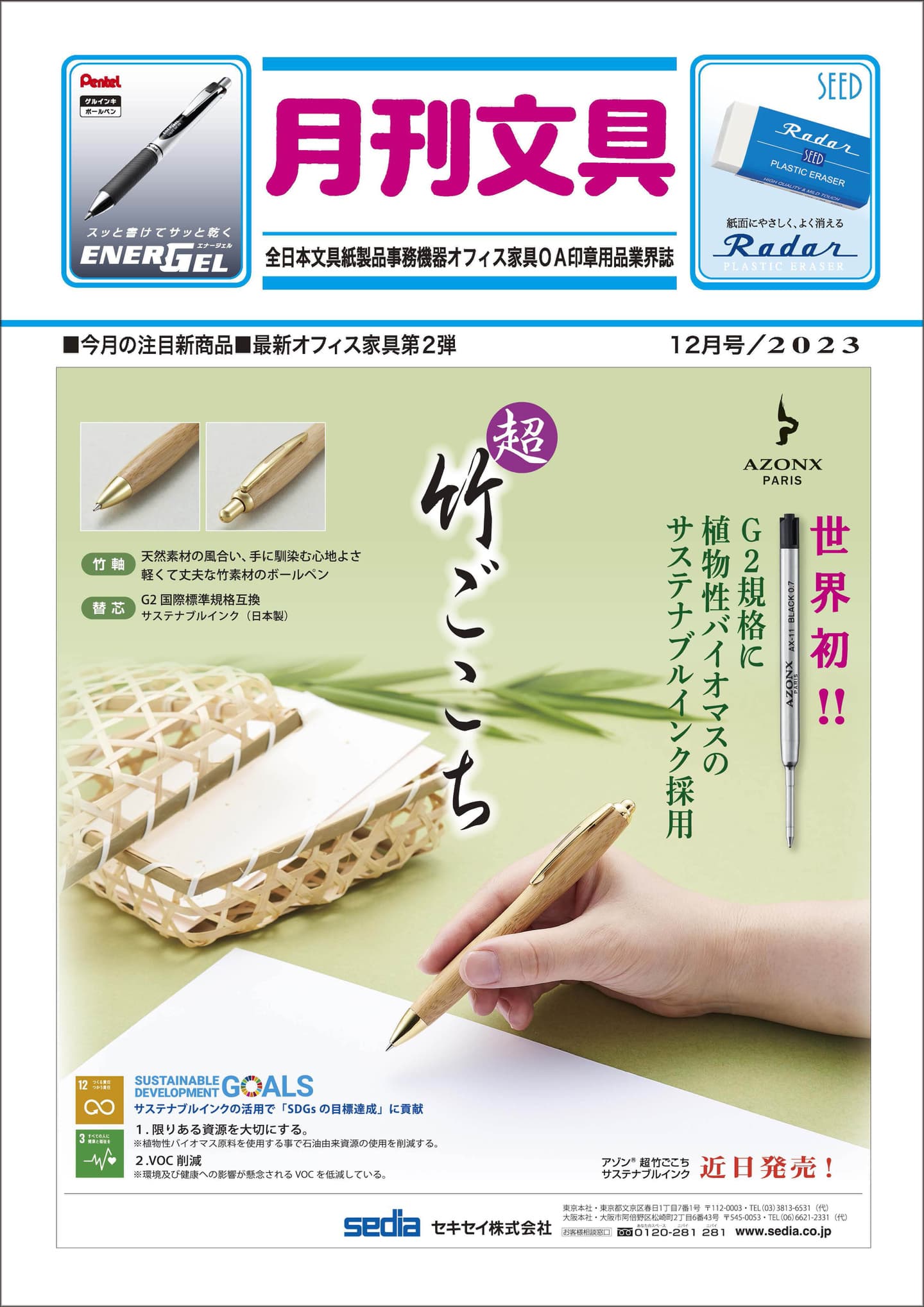 月刊文具2022年1月号