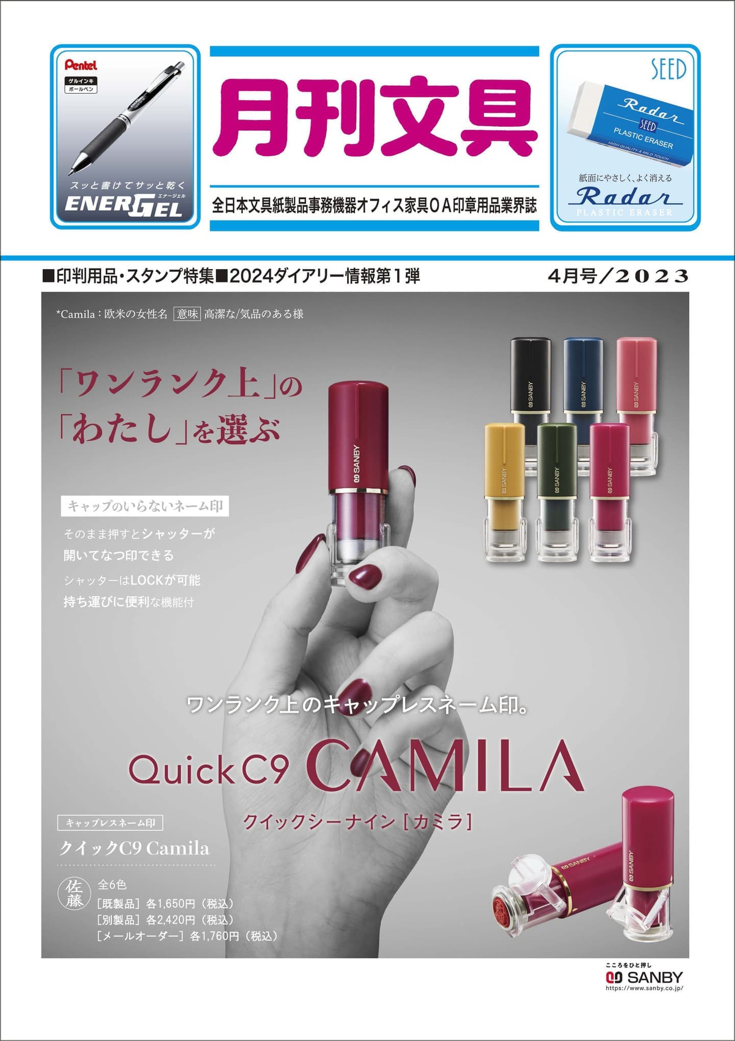 月刊文具2022年1月号