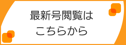 月刊文具最新号閲覧