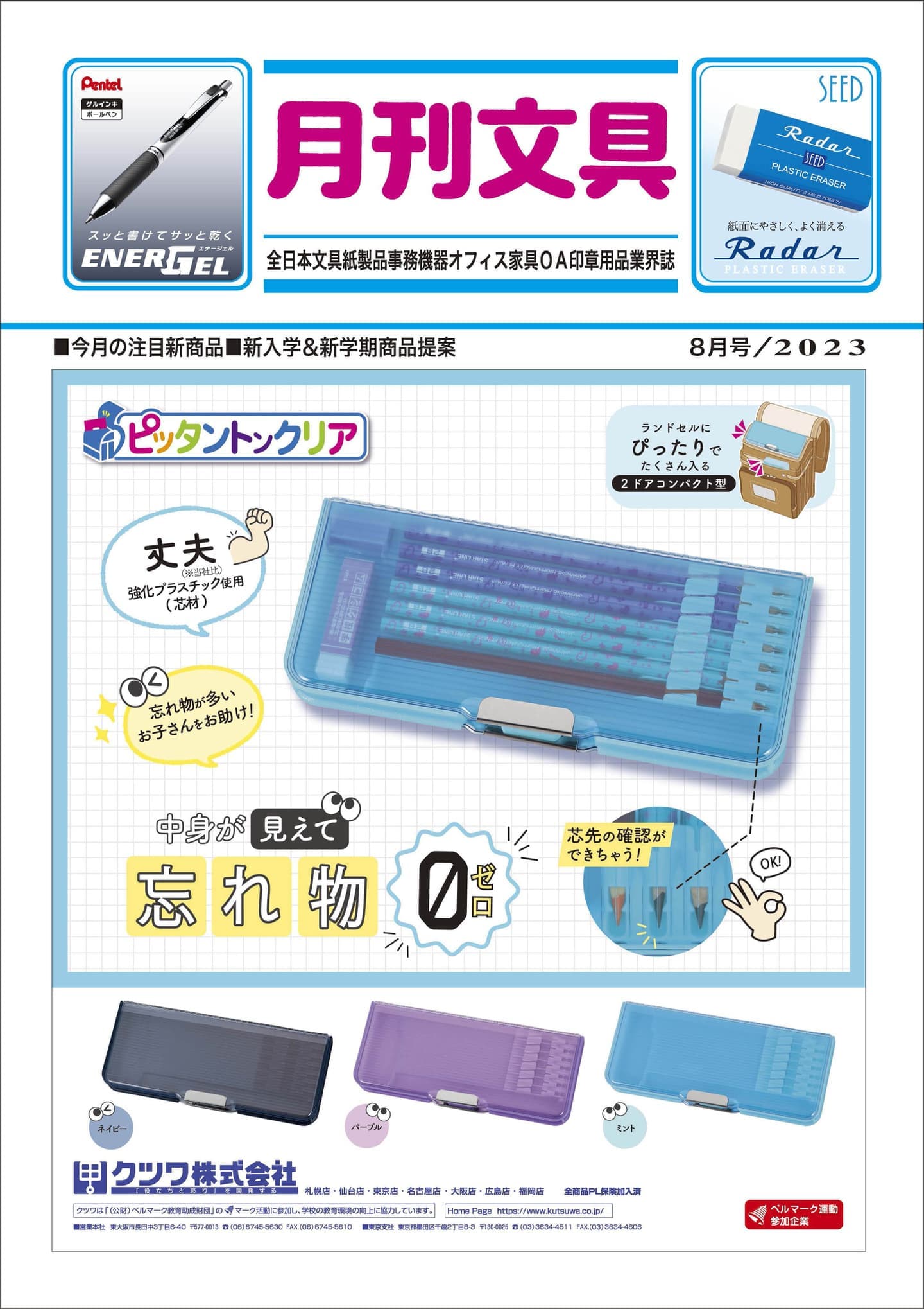 月刊文具2022年1月号