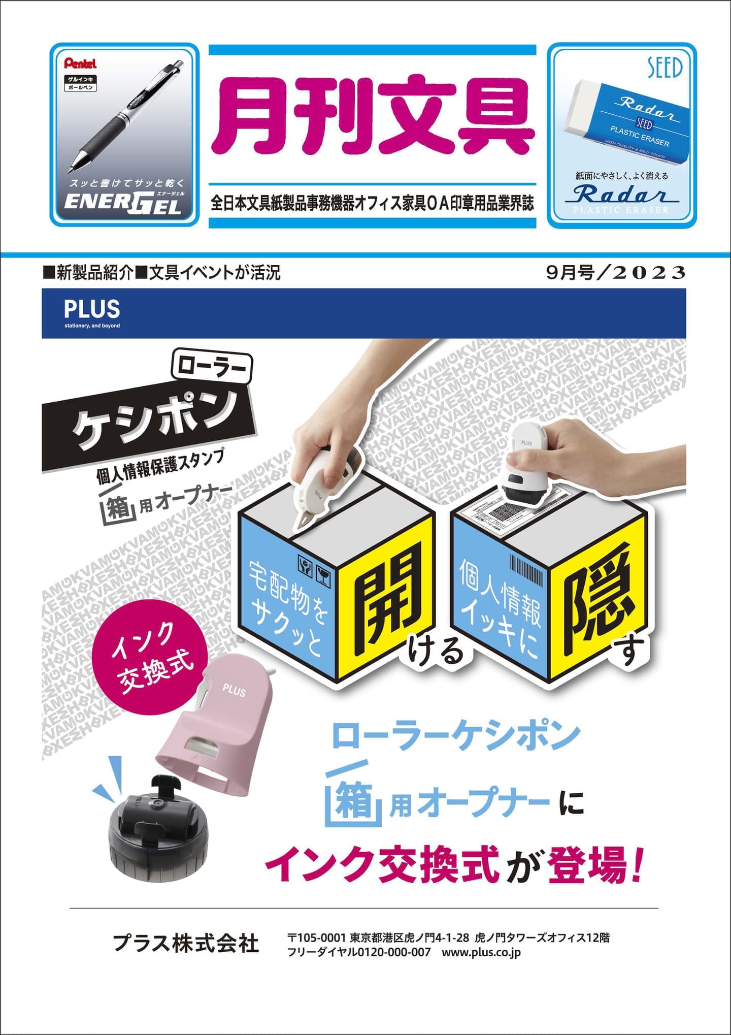 月刊文具2022年1月号