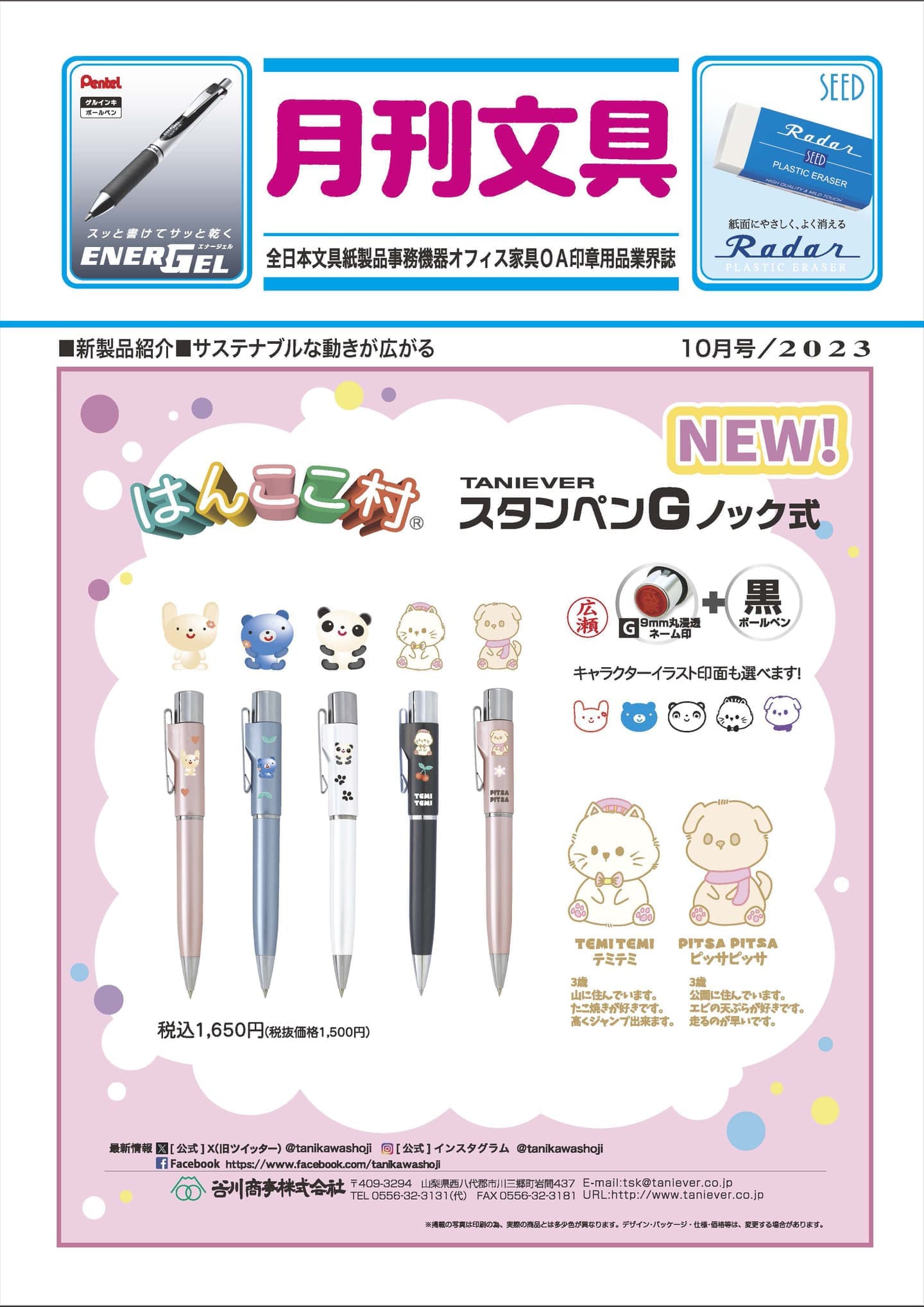 月刊文具2022年1月号