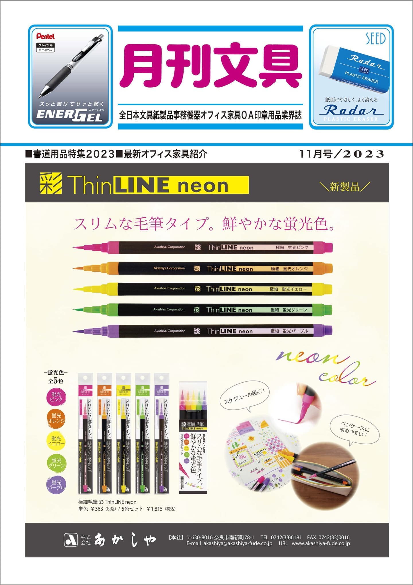 月刊文具2022年1月号
