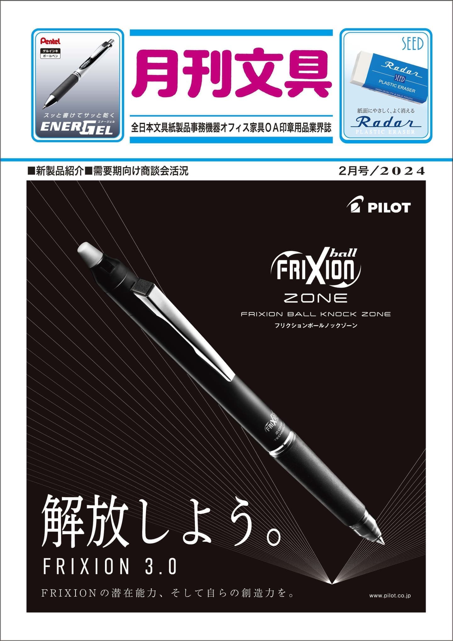 月刊文具2022年1月号