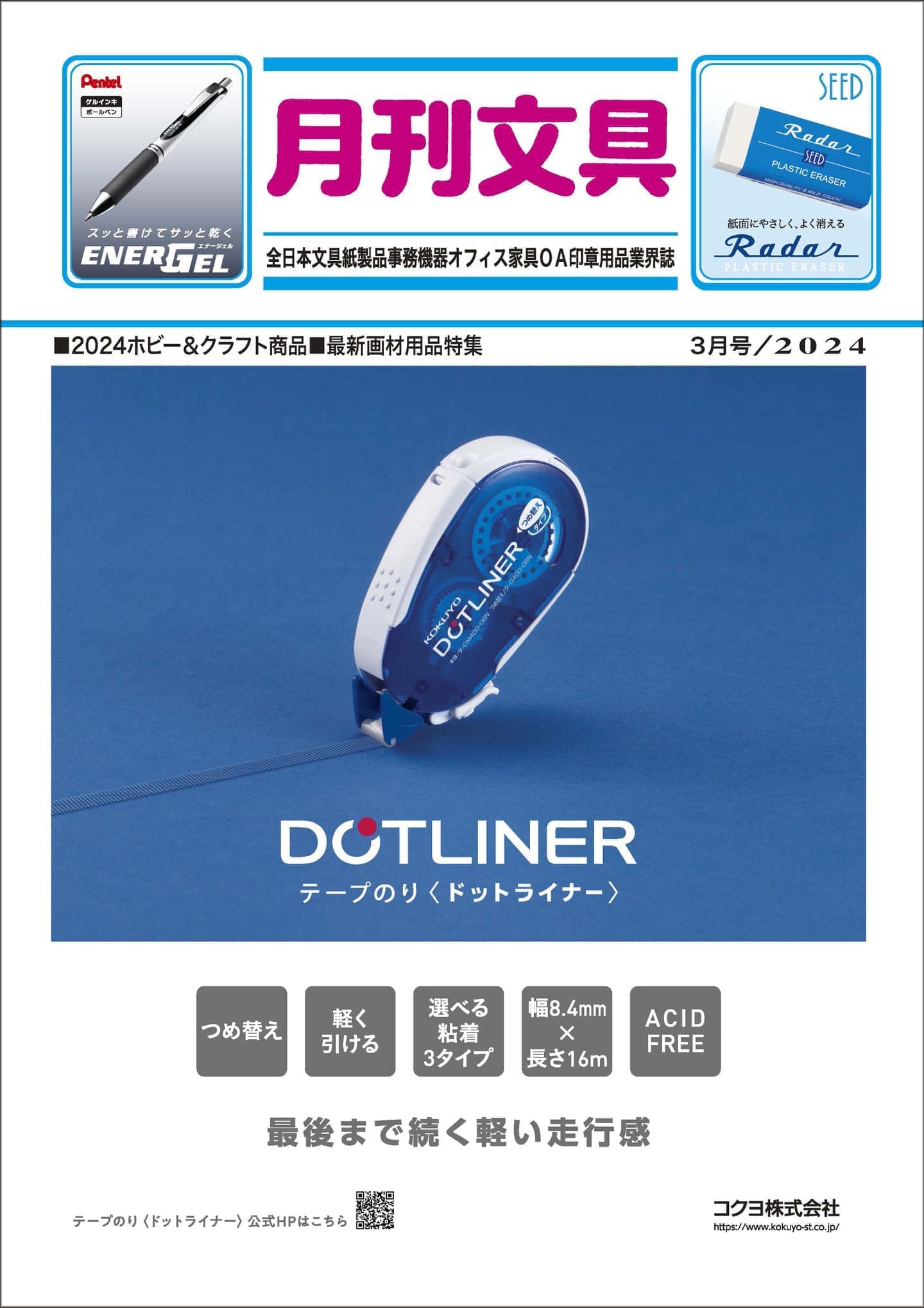 月刊文具2022年1月号