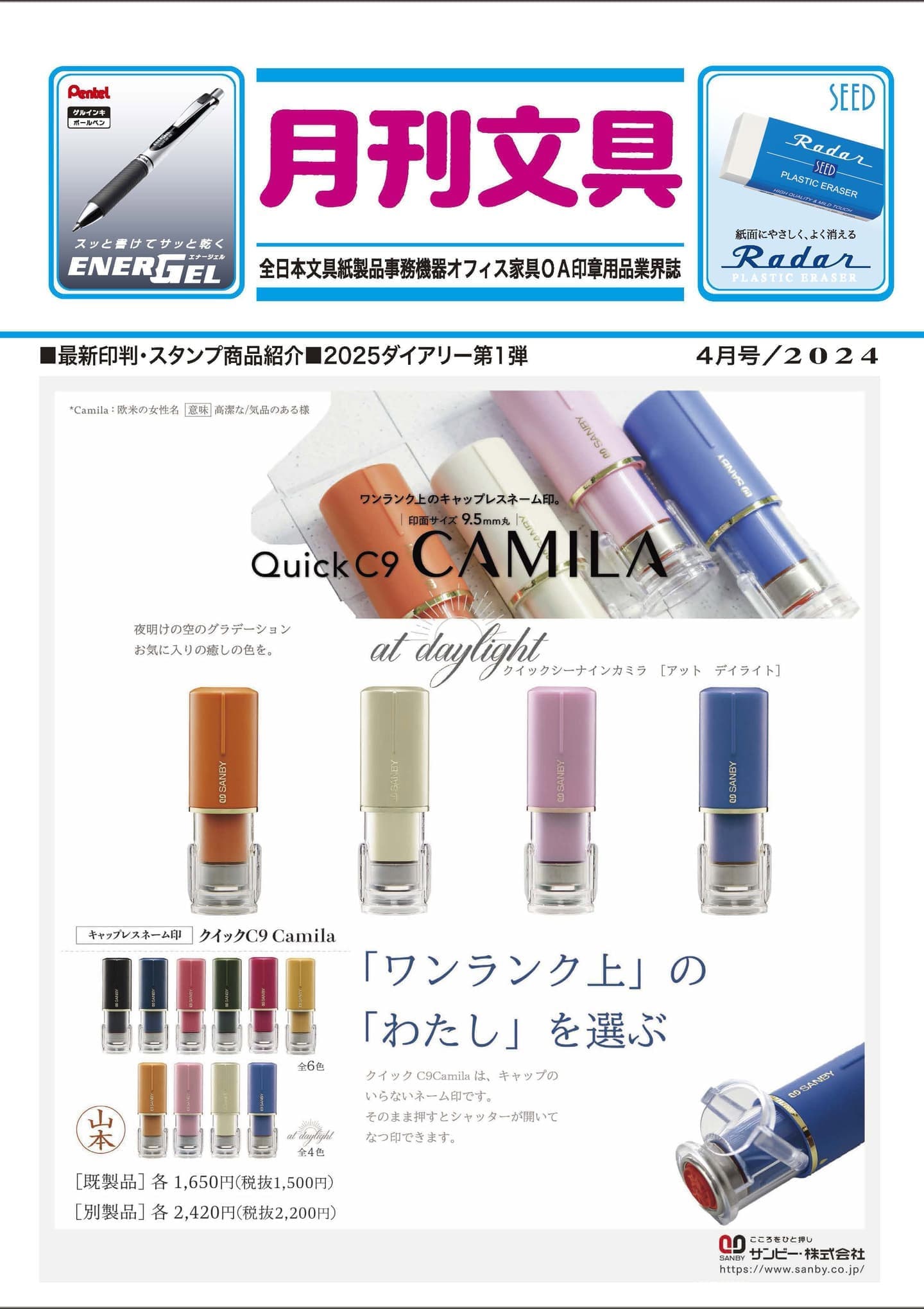 月刊文具2022年1月号