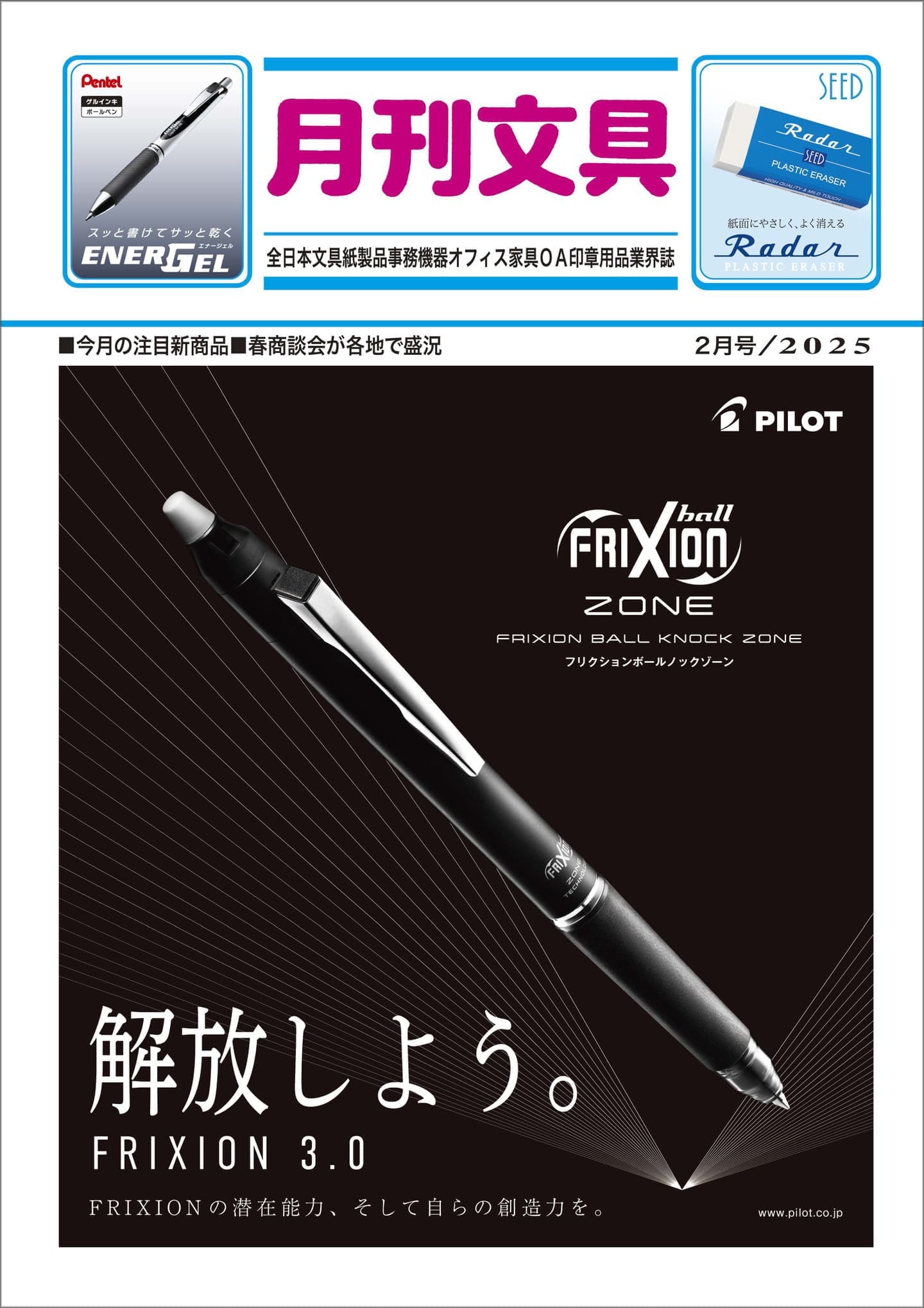 月刊文具2022年1月号