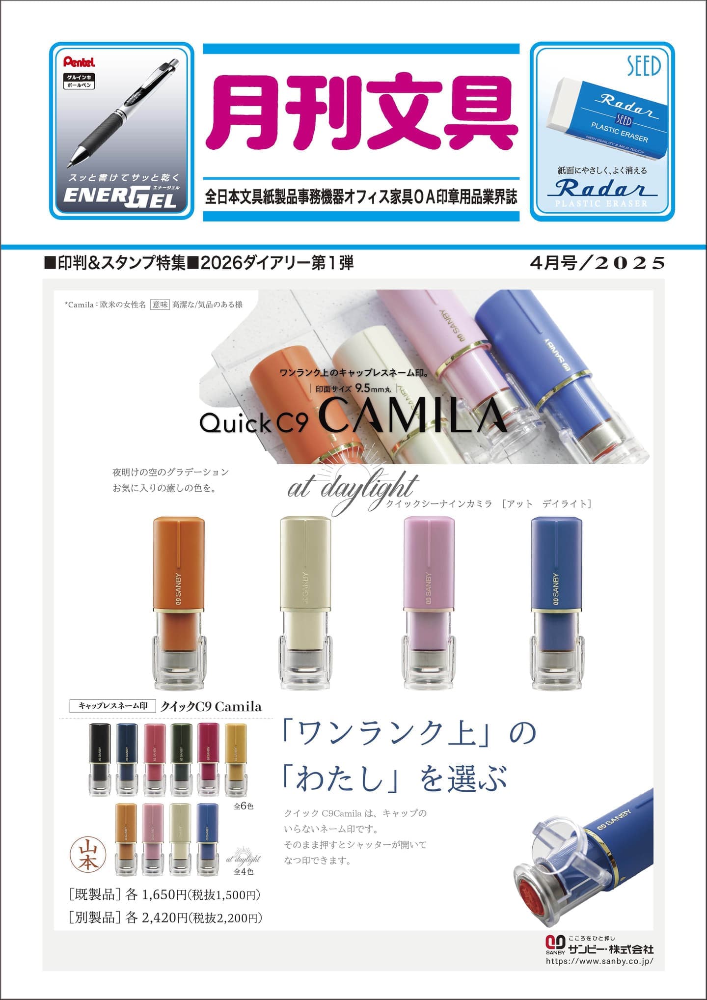 月刊文具2021年8月号