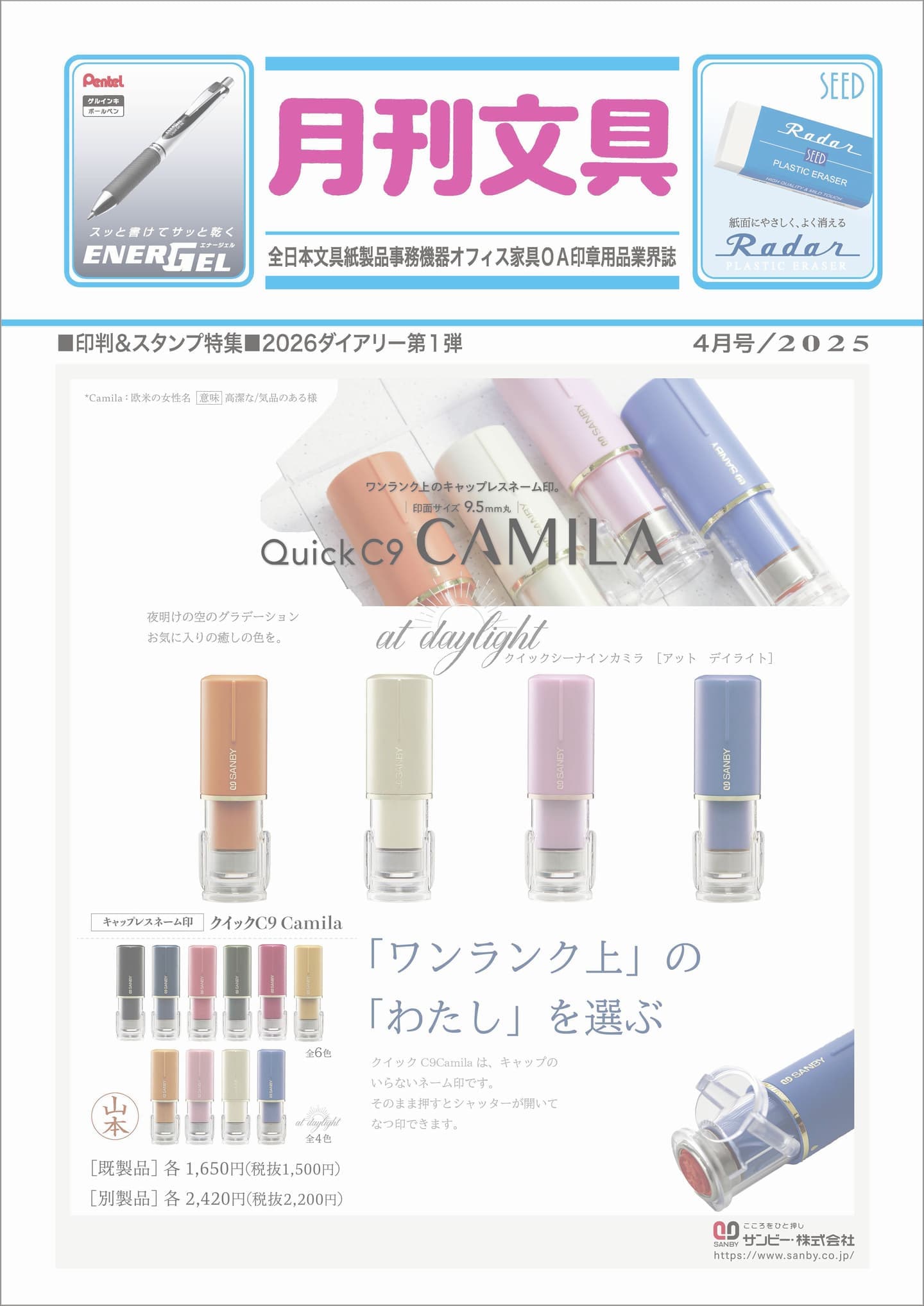 月刊文具2021年8月号