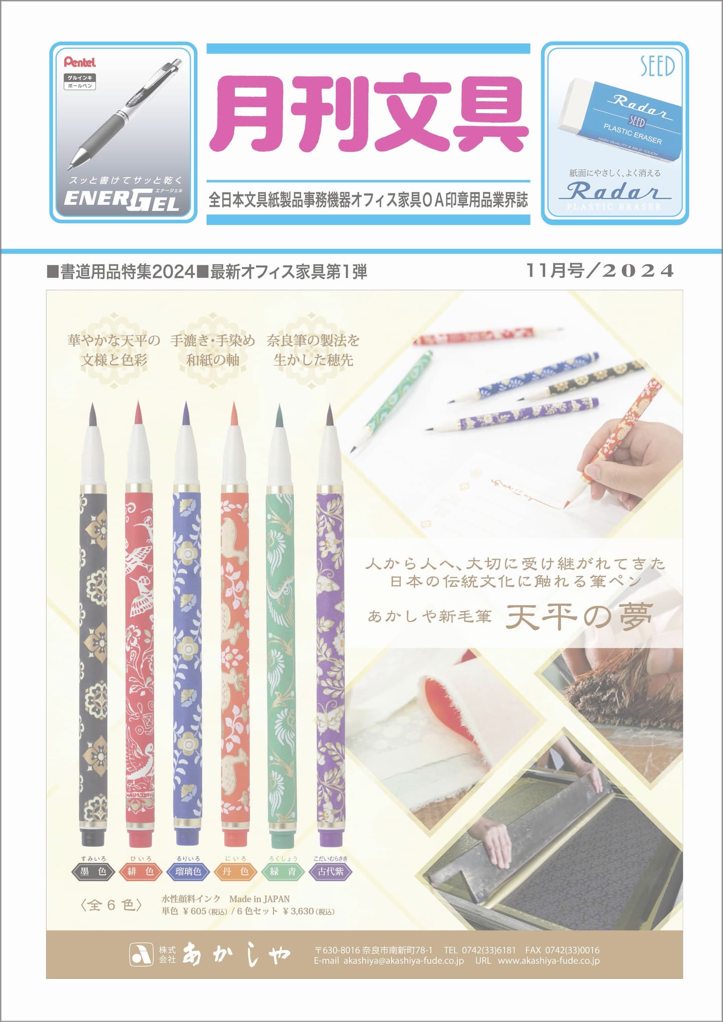 月刊文具2020年12月号