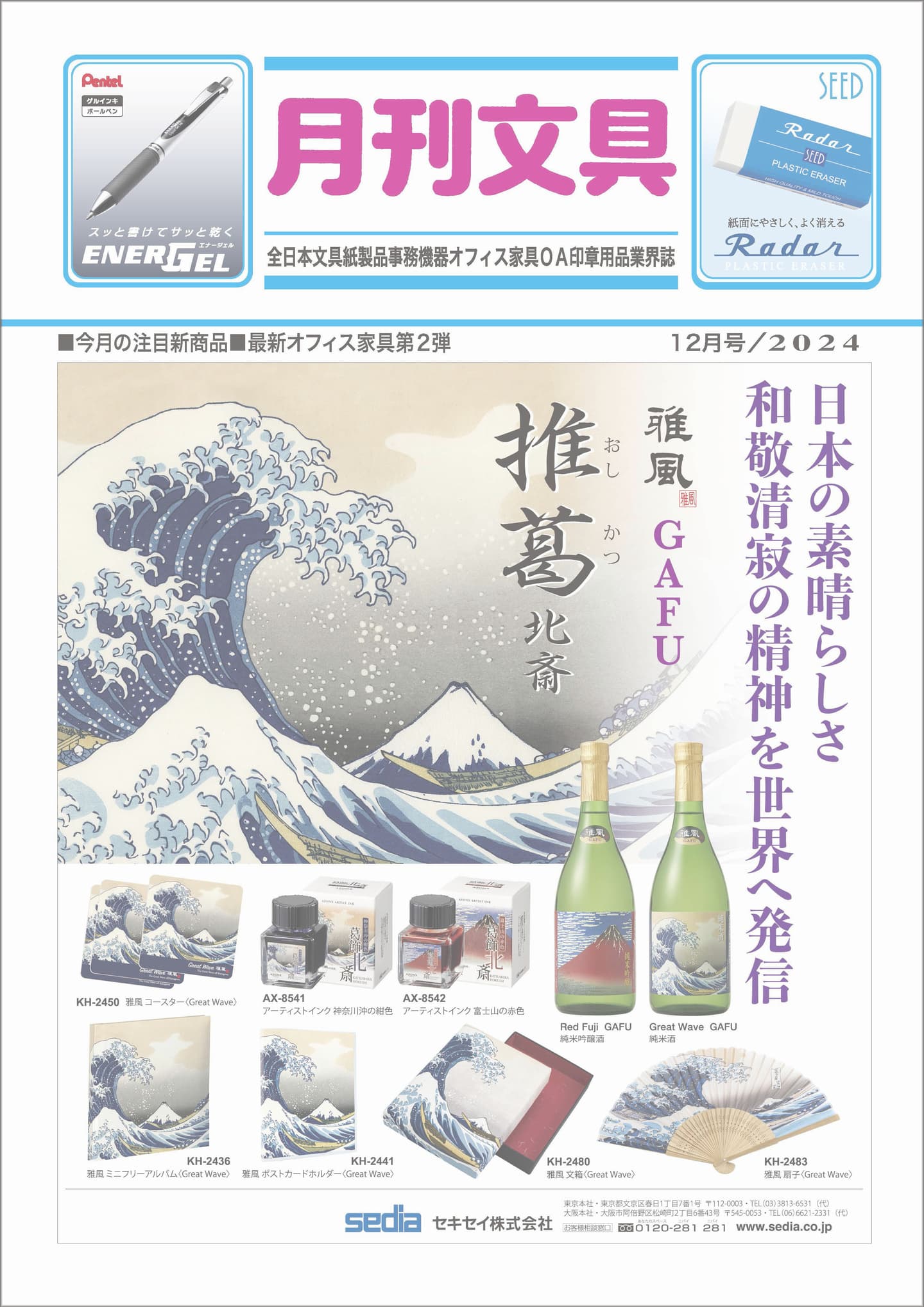 月刊文具2021年8月号
