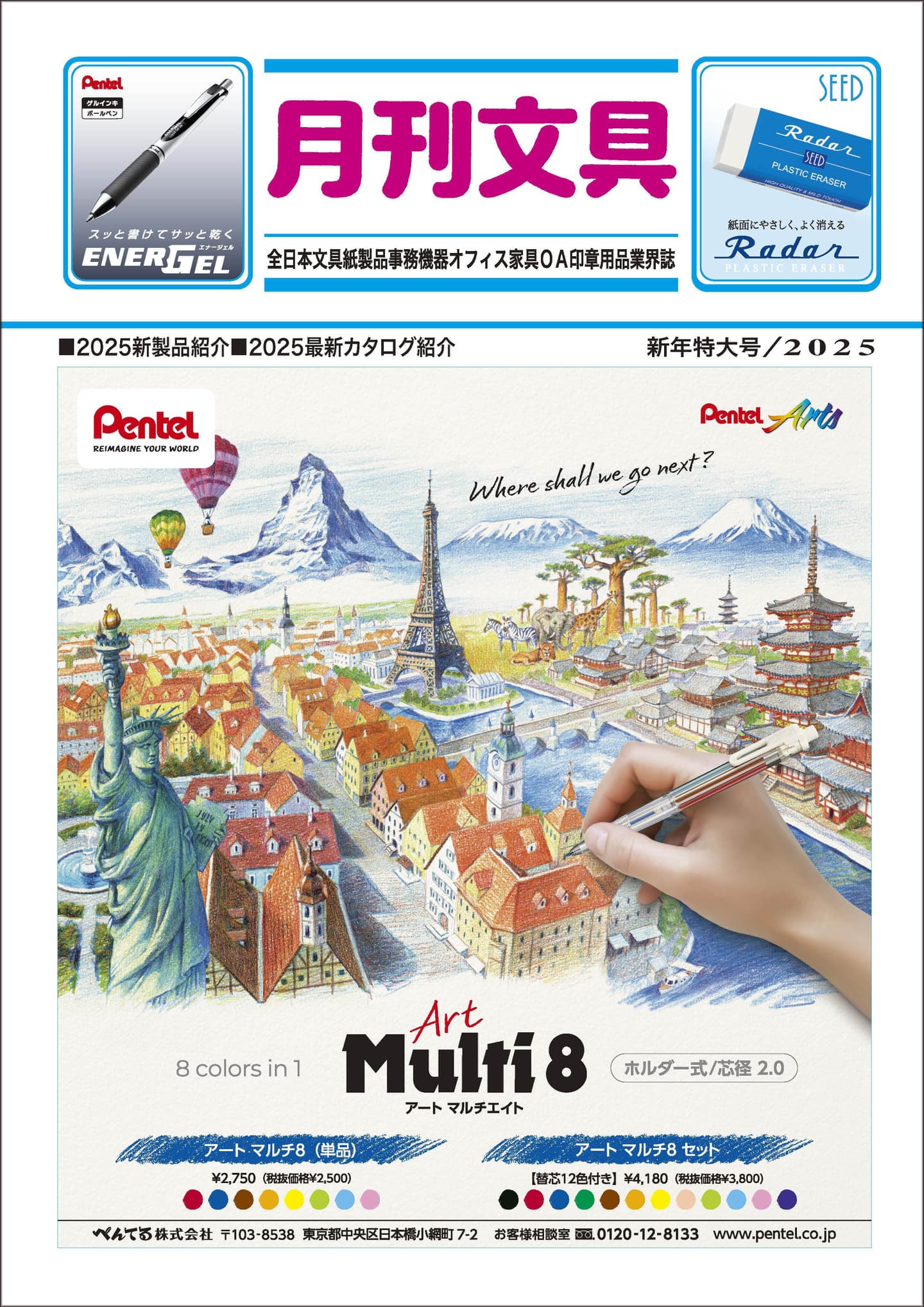 月刊文具2021年8月号