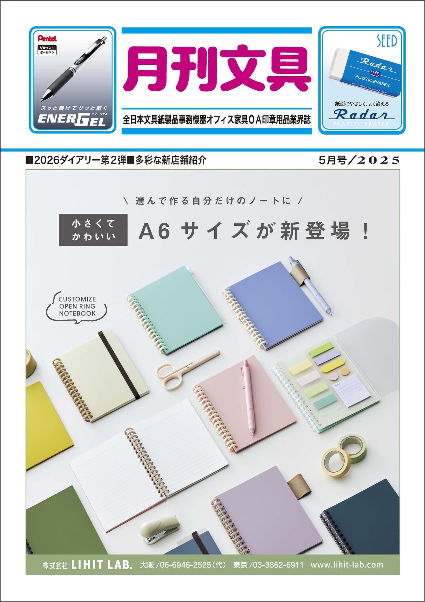 月刊文具2022年1月号