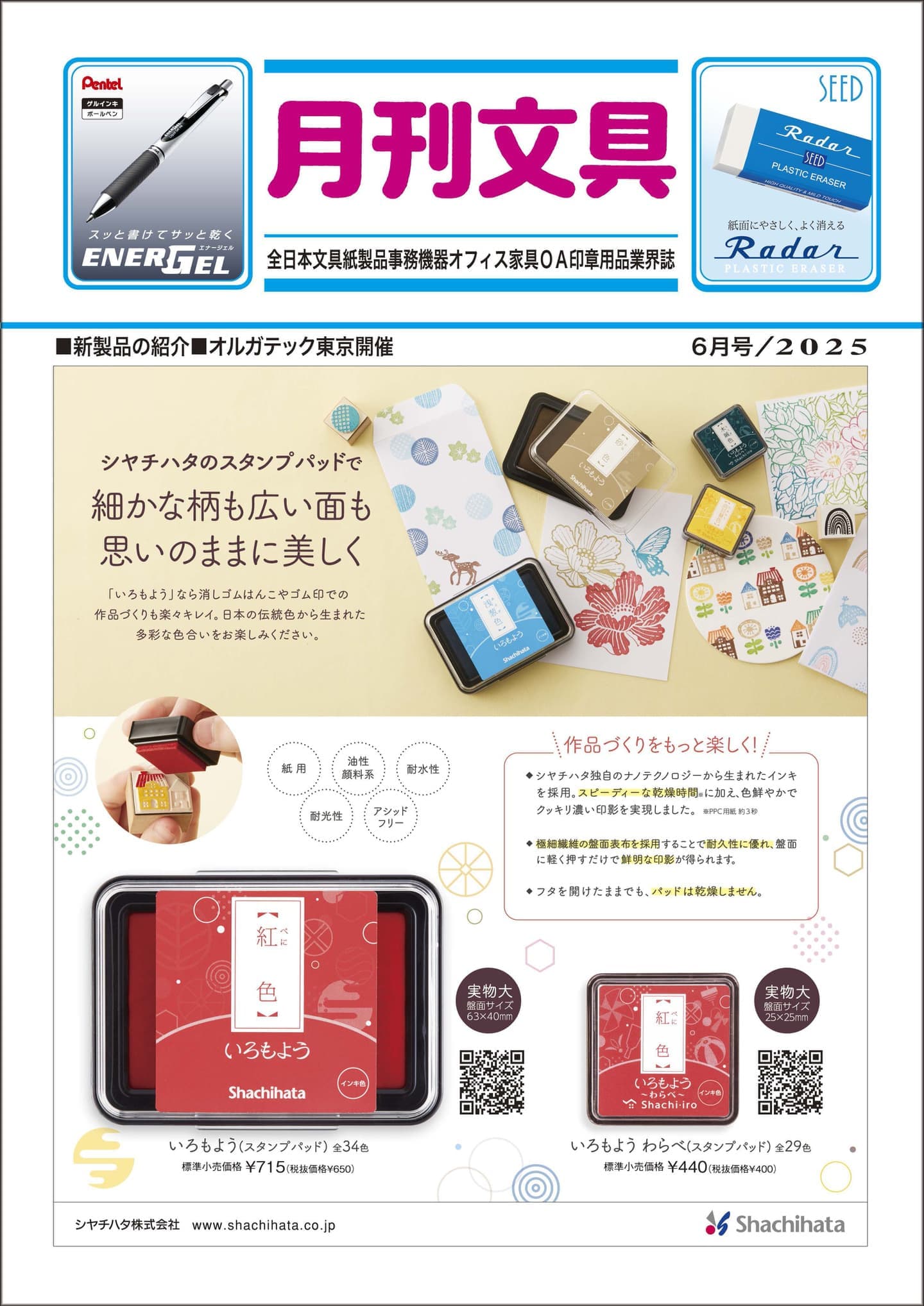 月刊文具2020年12月号