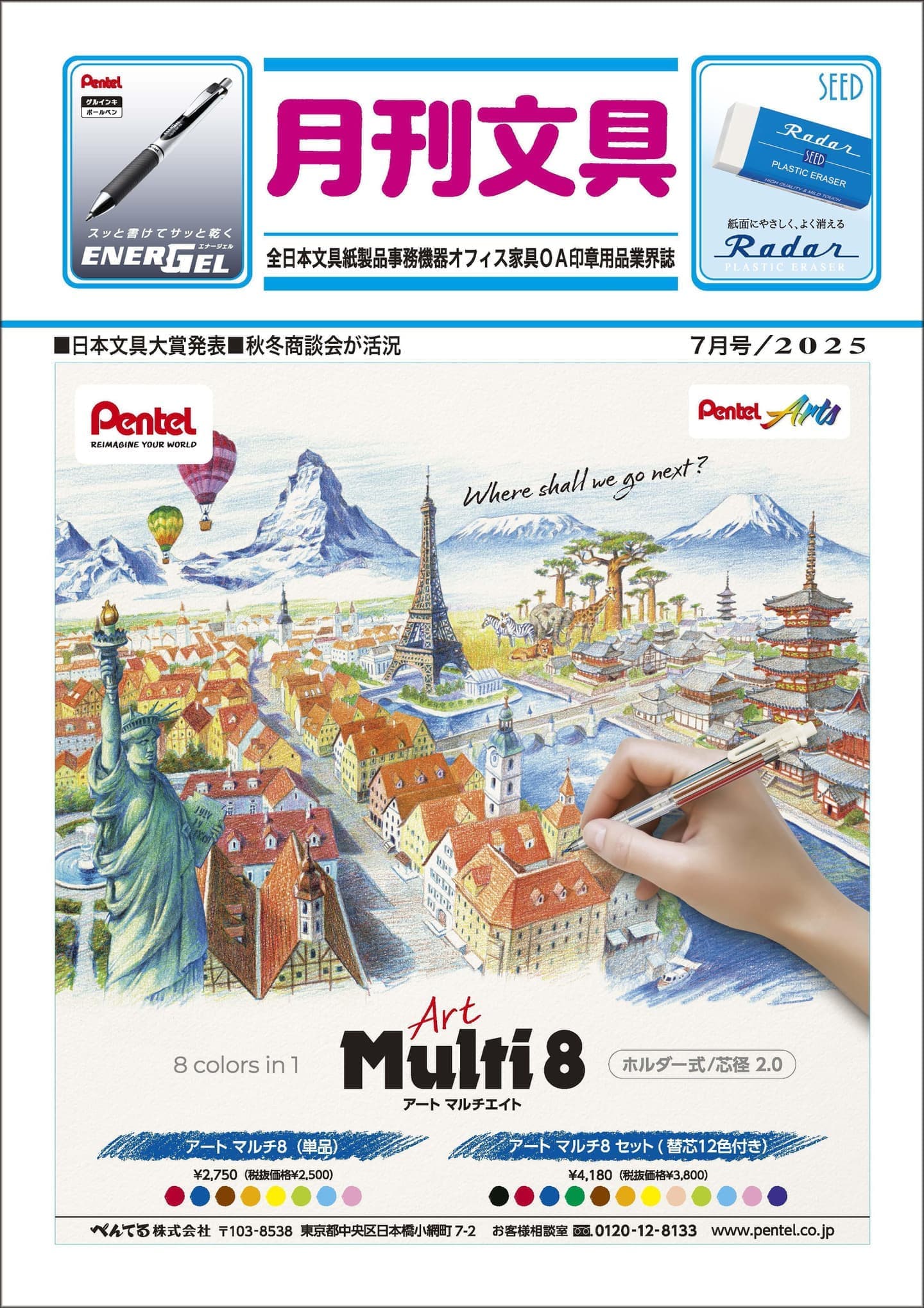 月刊文具2022年1月号