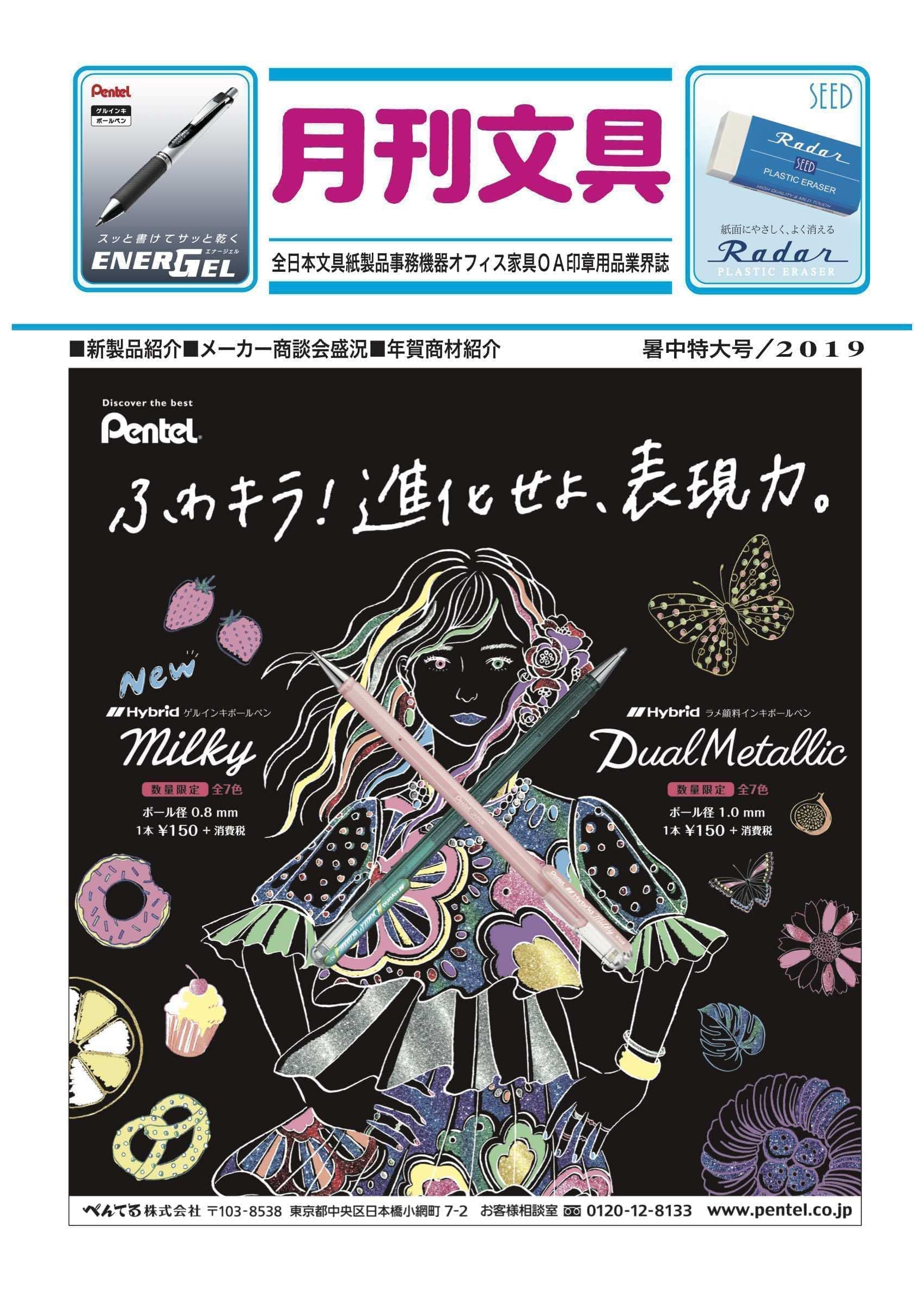 月刊文具2019年7月号