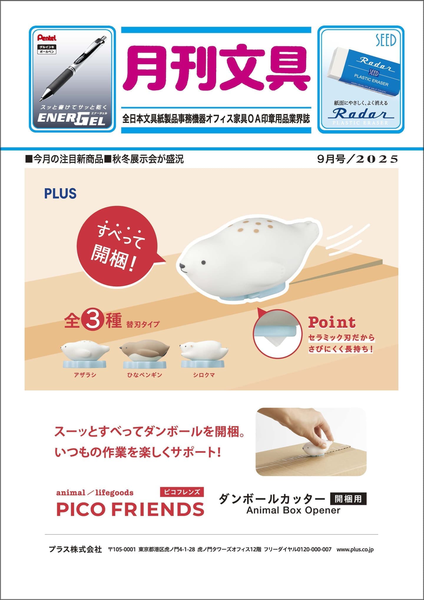 月刊文具2022年1月号