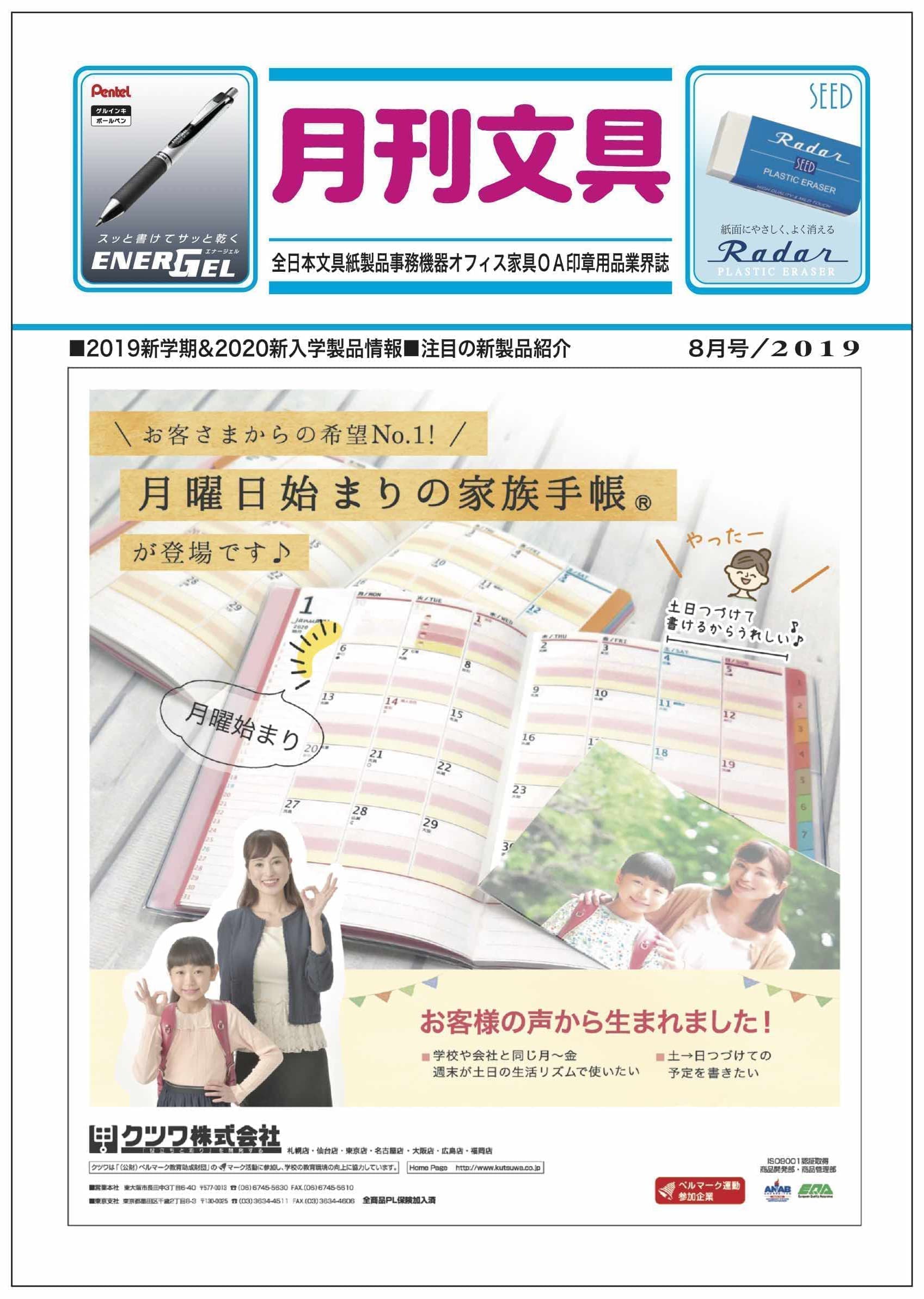 月刊文具2019年8月号