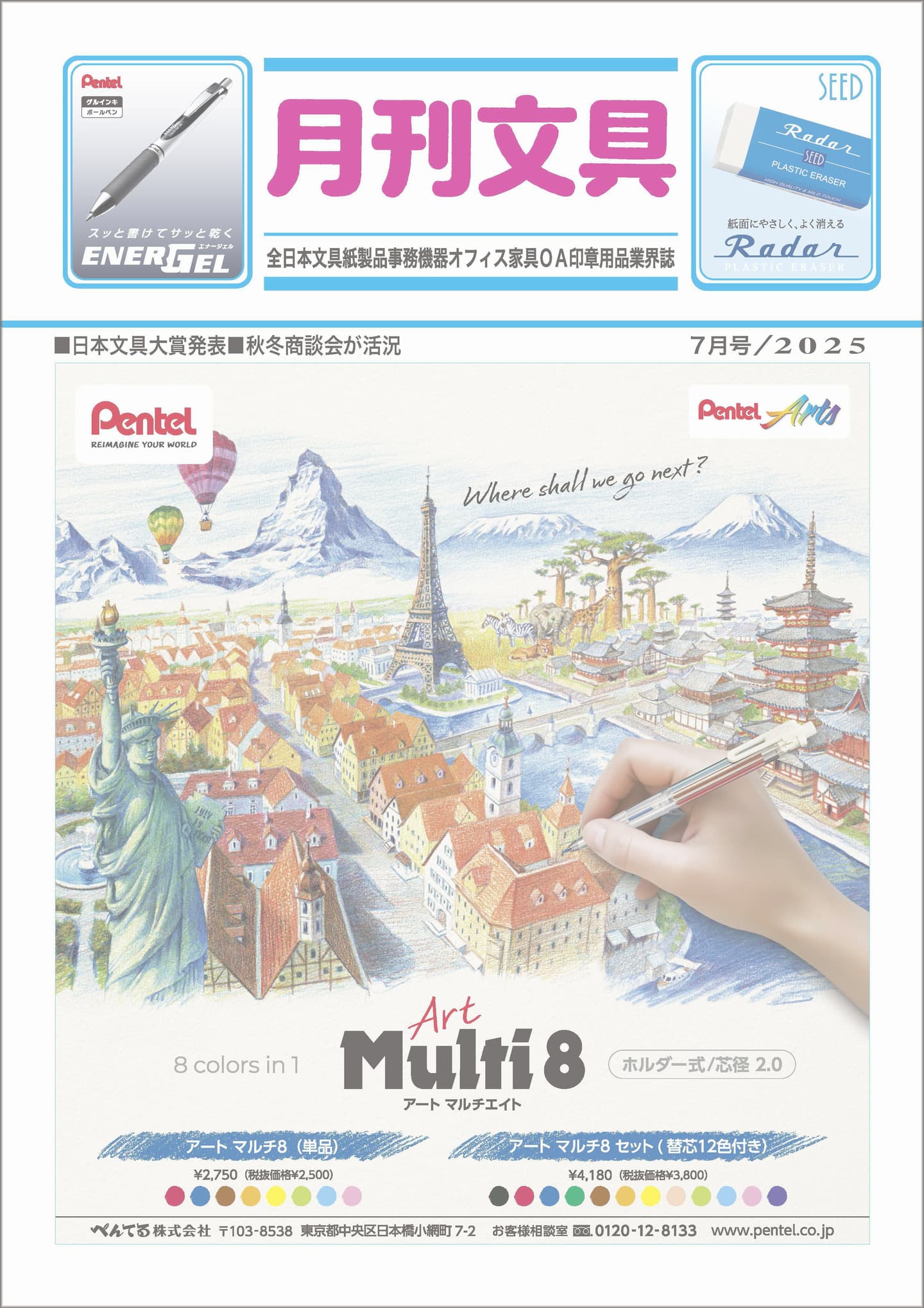 月刊文具2020年12月号