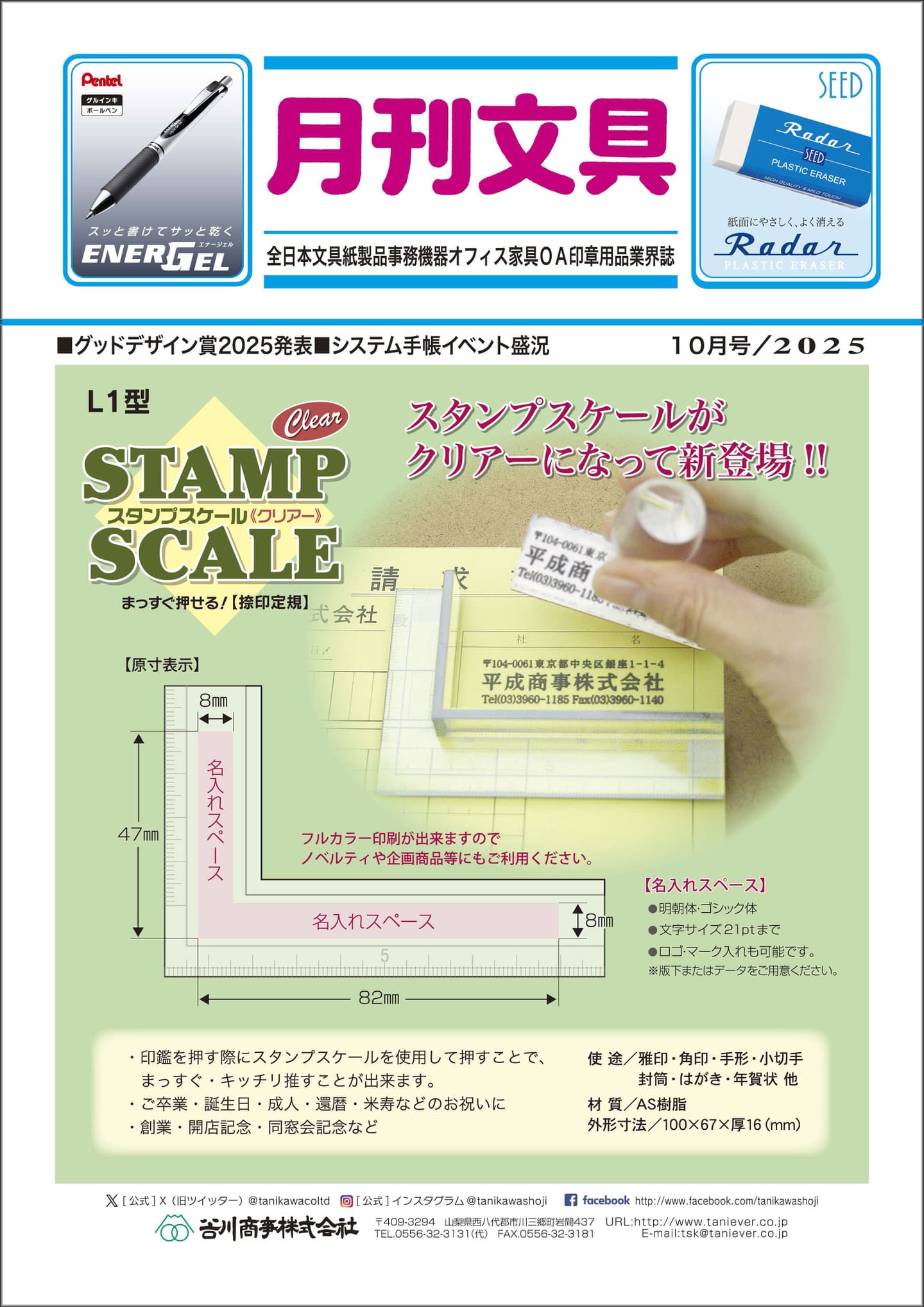 月刊文具2022年6月号