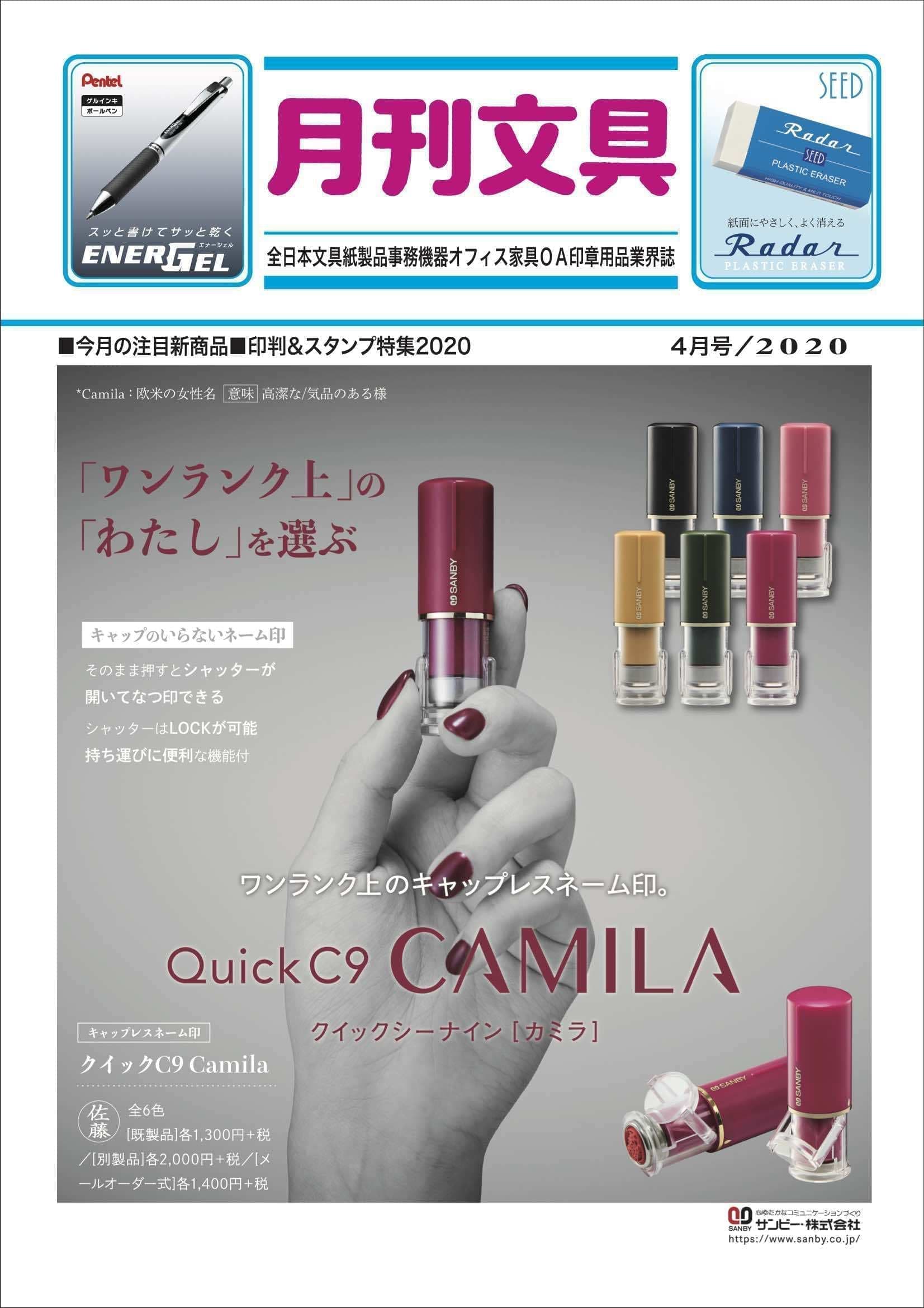 月刊文具2020年4月号