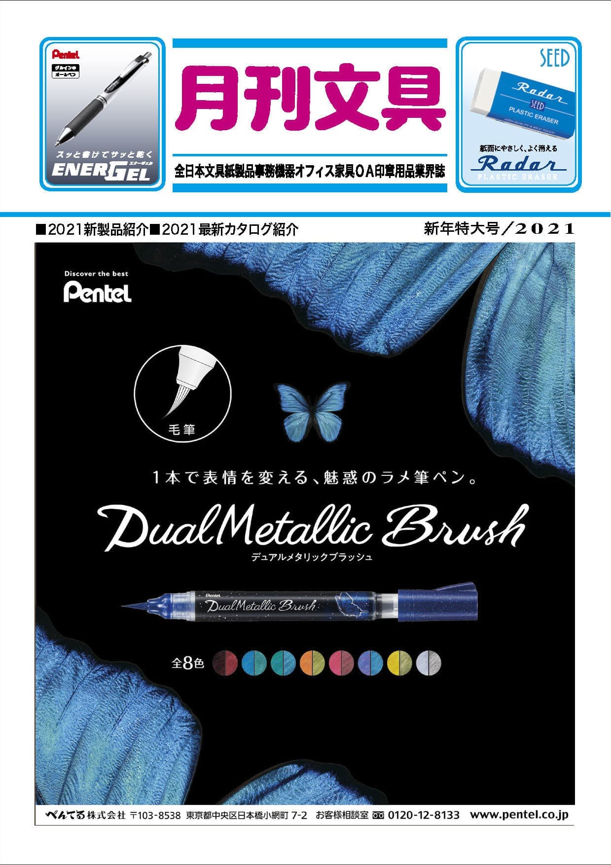 月刊文具2021年1月号