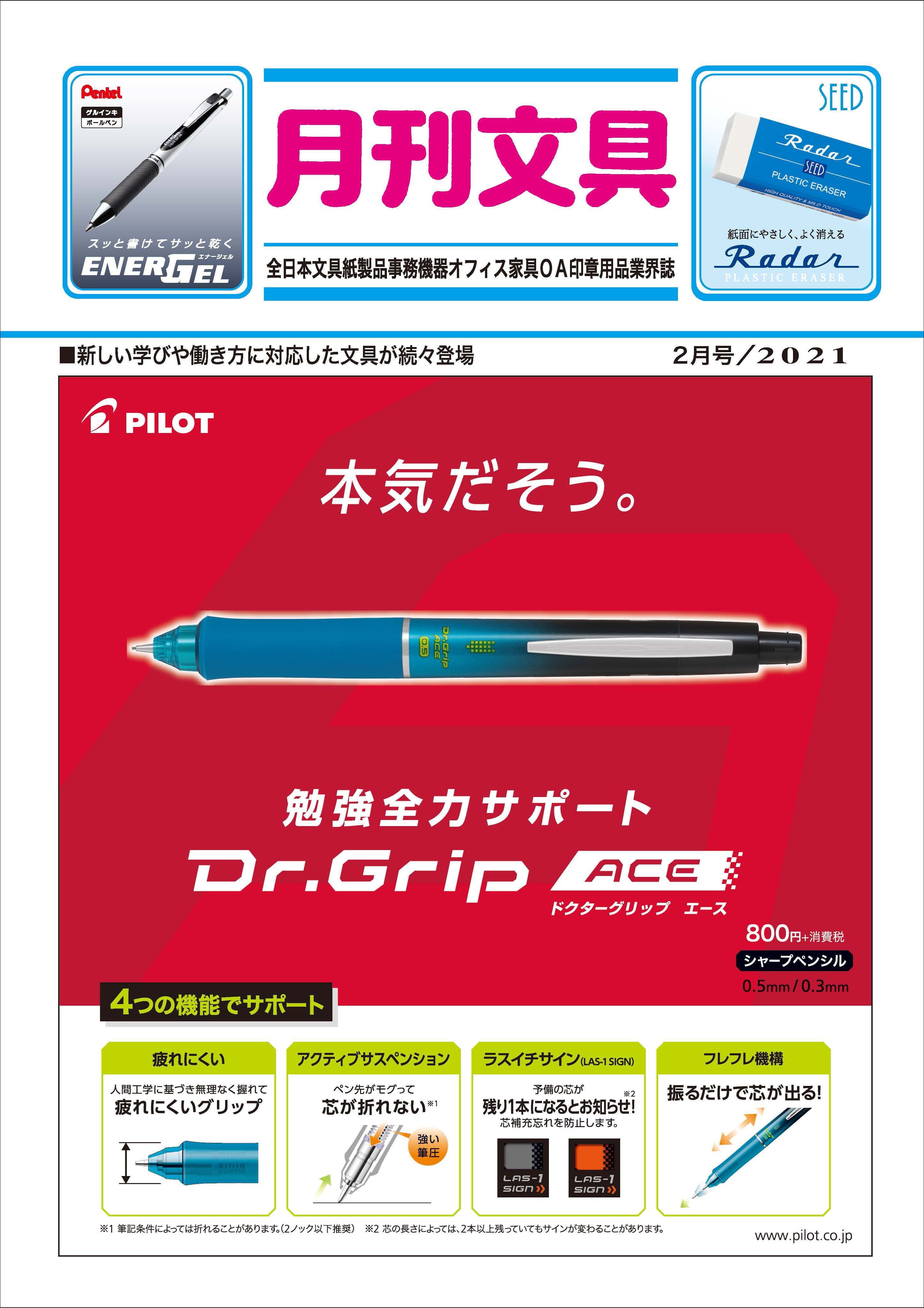 月刊文具2021年2月号