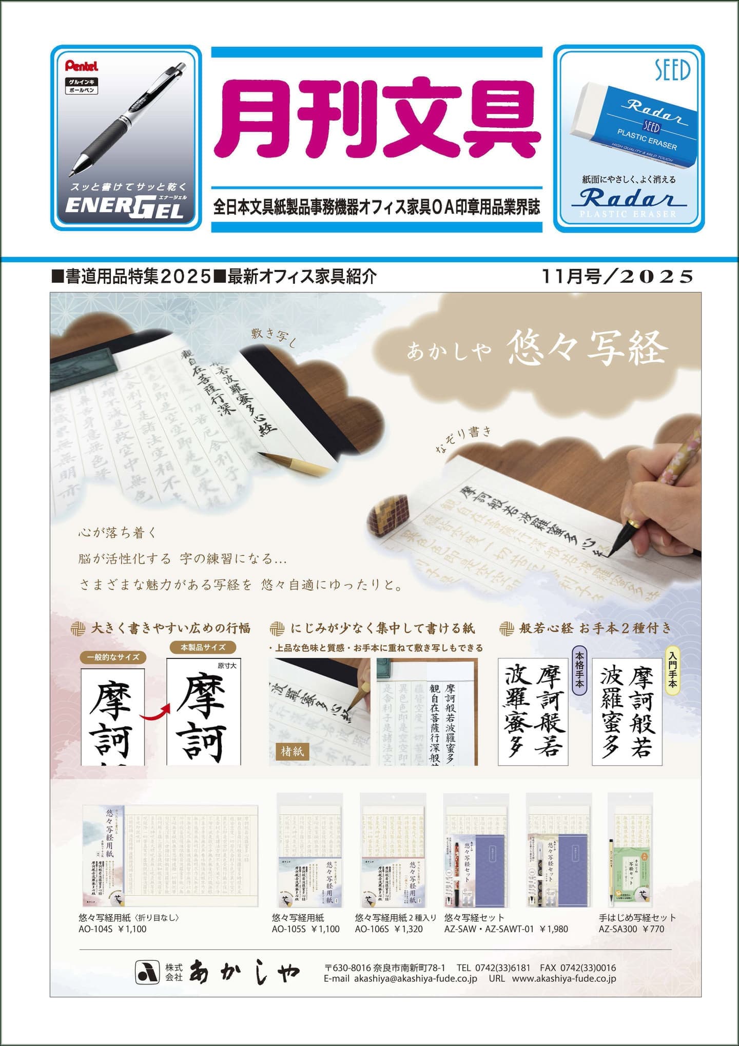 月刊文具2022年1月号