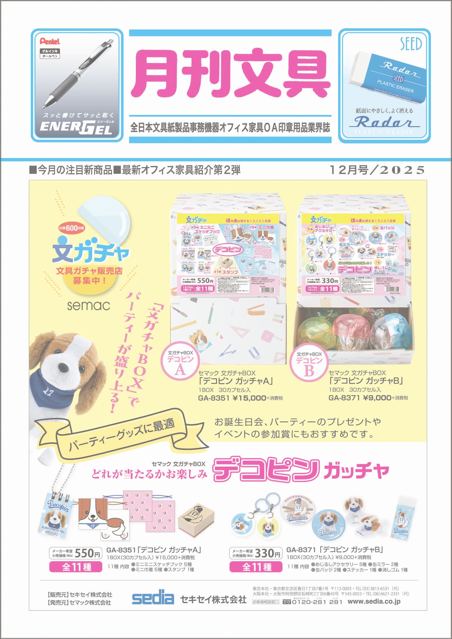 月刊文具2021年8月号