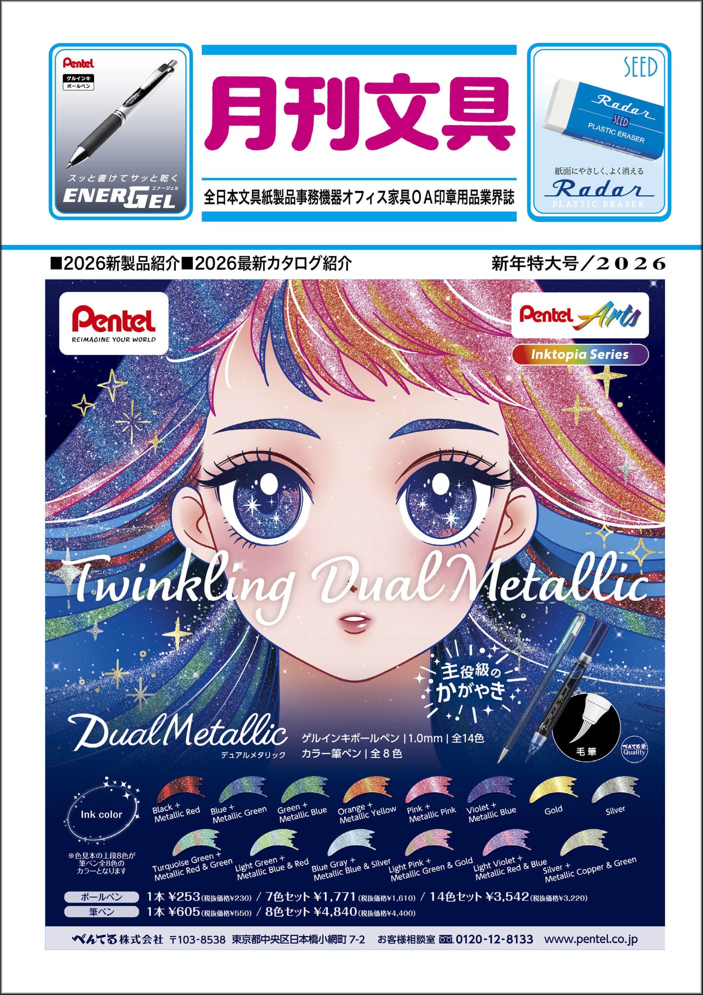 月刊文具2022年1月号