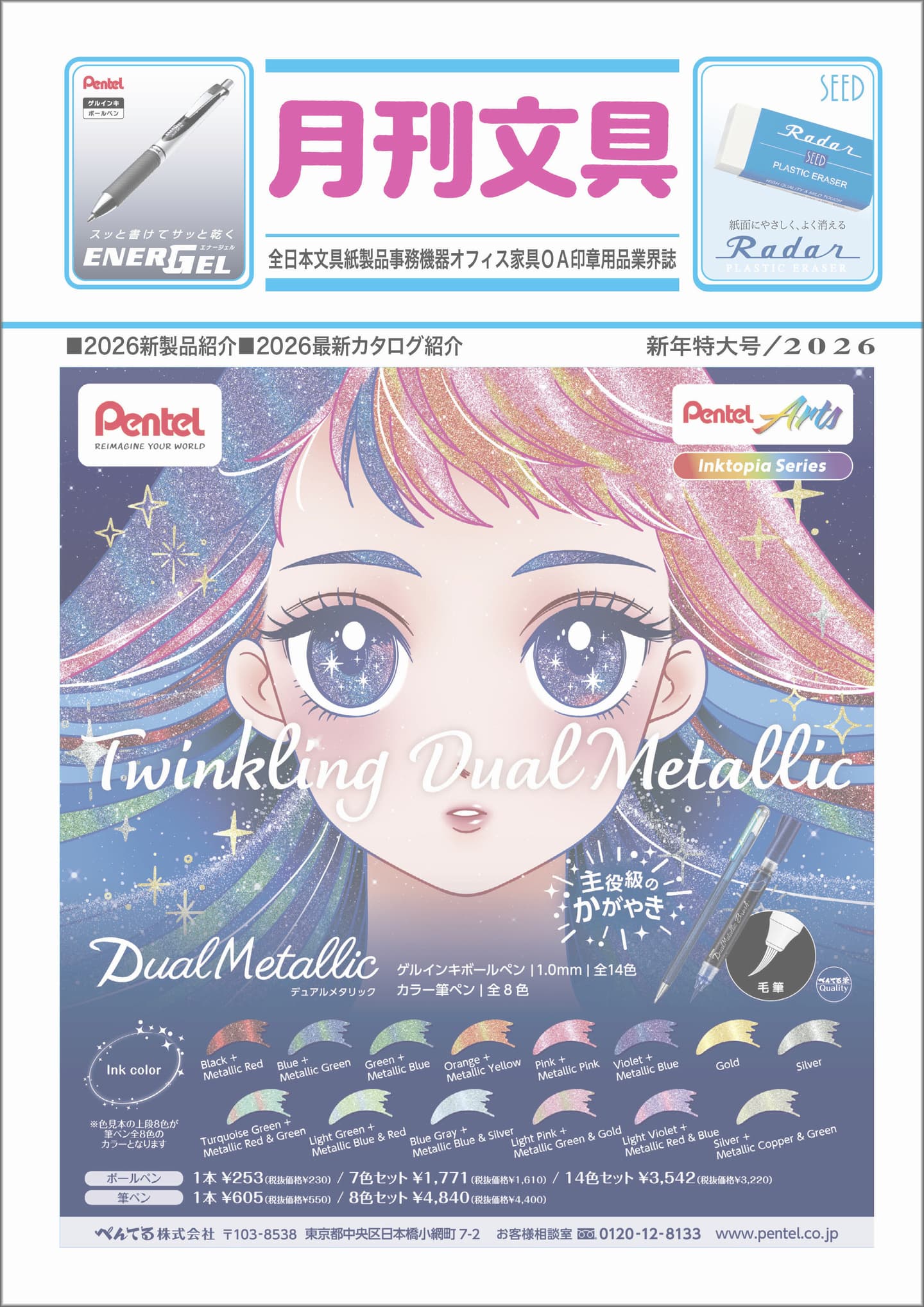 月刊文具2021年8月号