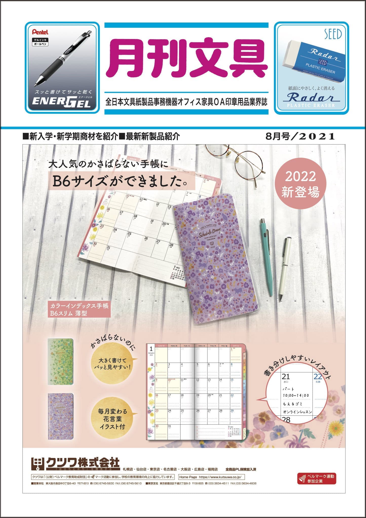 月刊文具2021年8月号